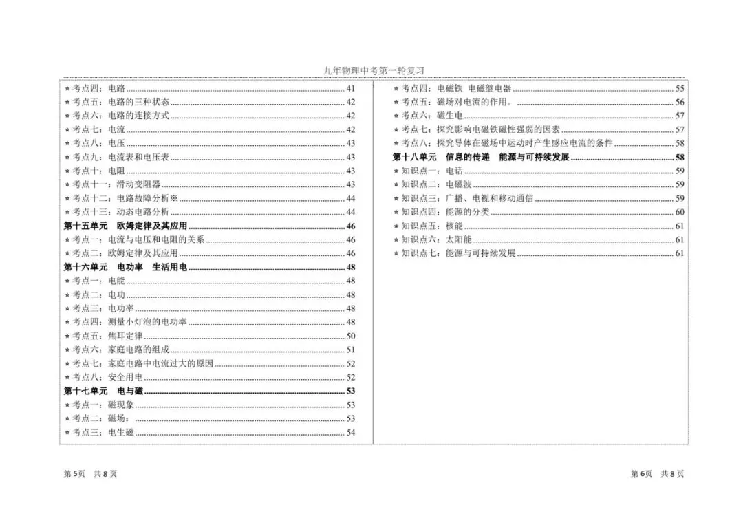 【中考物理】九年级物理第一轮复习知识点总结 第3张