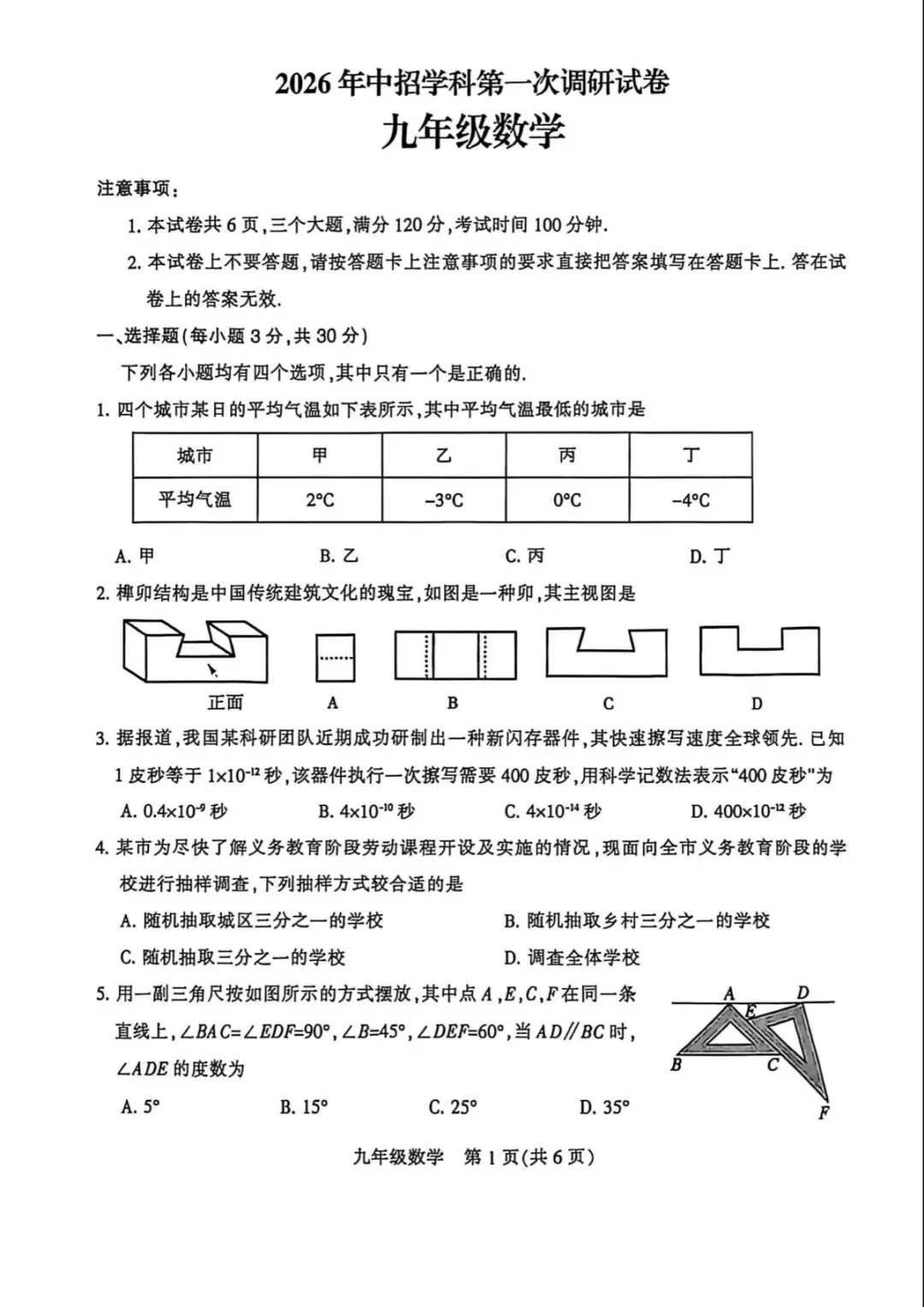 河南省2026年中招数学模拟试卷 第1张