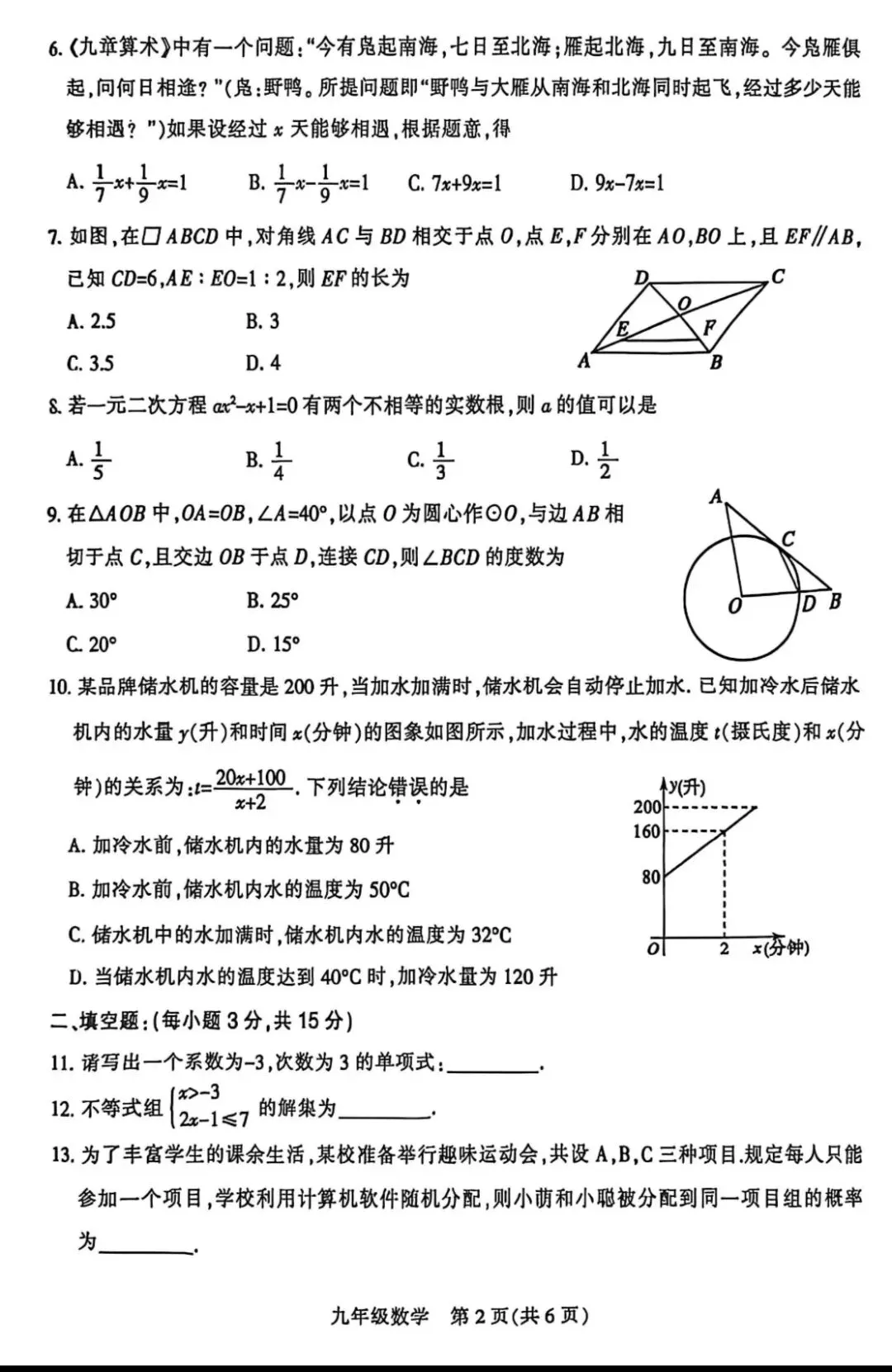 河南省2026年中招数学模拟试卷 第2张