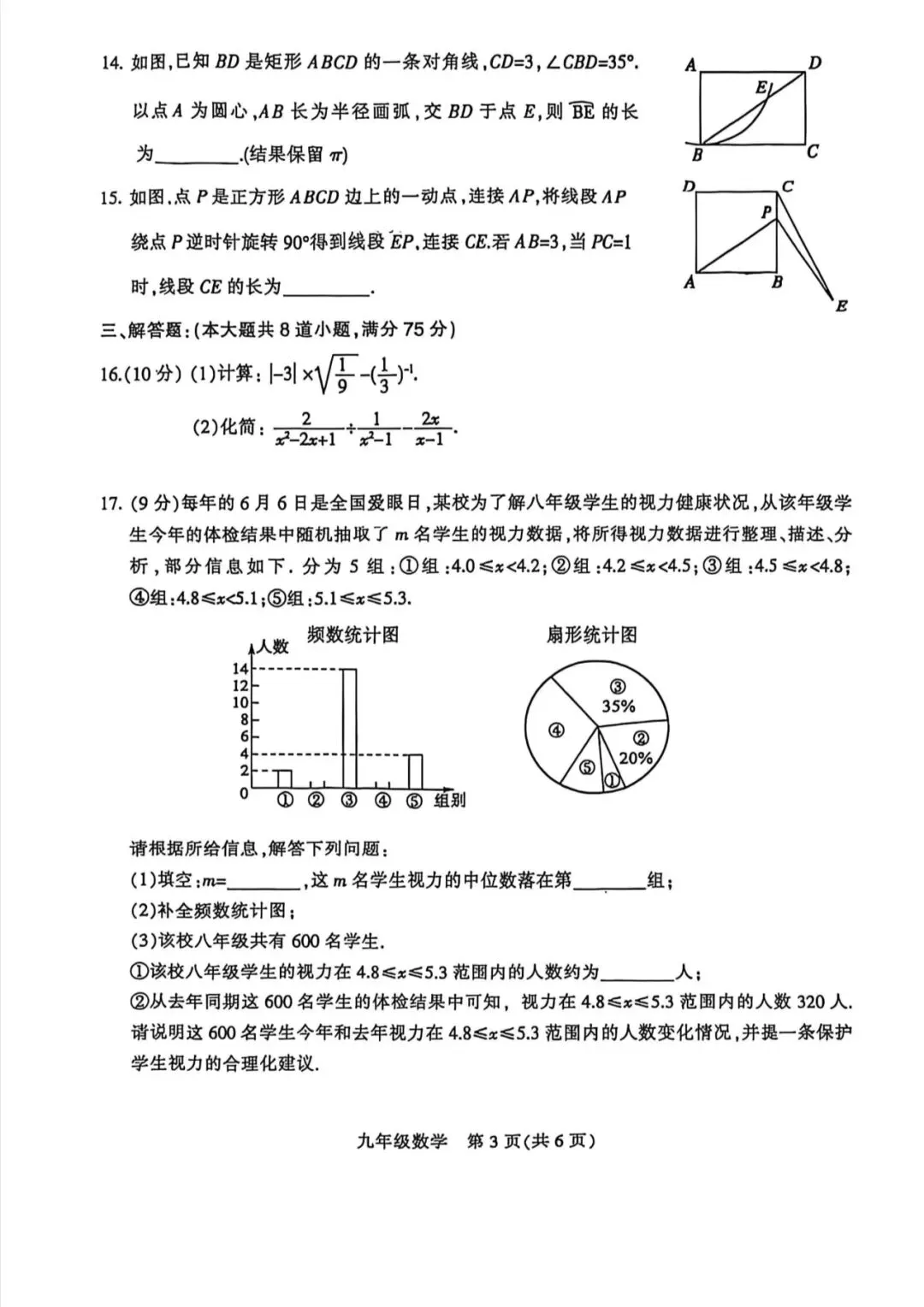 河南省2026年中招数学模拟试卷 第3张
