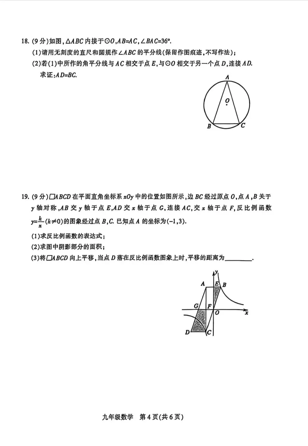 河南省2026年中招数学模拟试卷 第4张