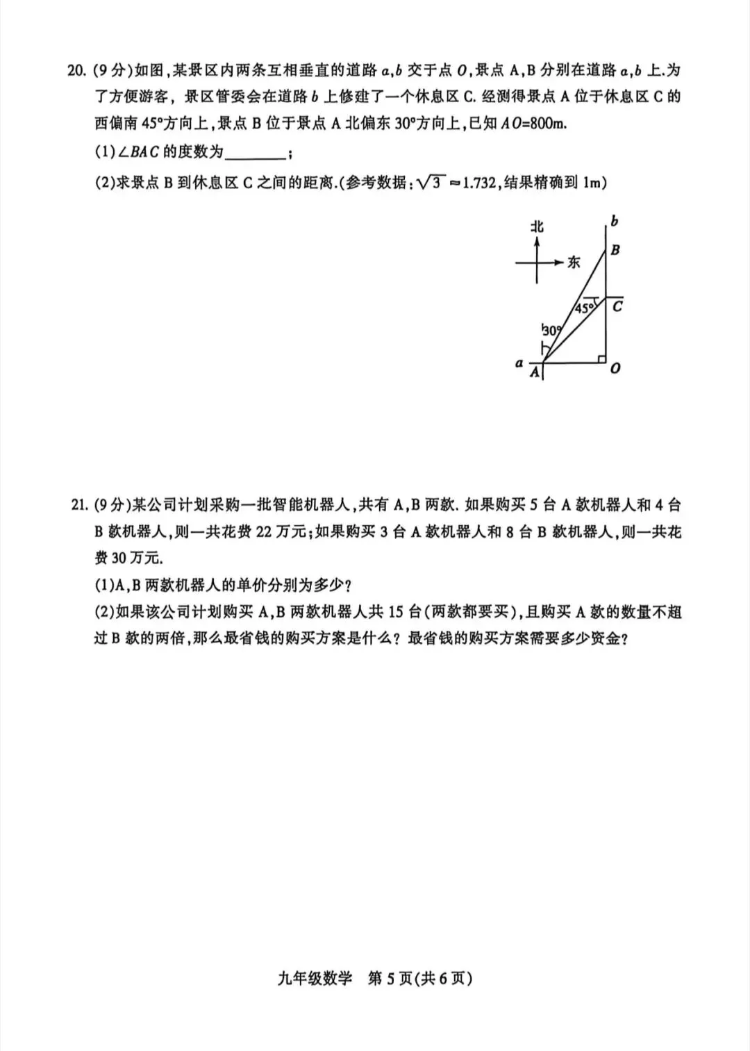 河南省2026年中招数学模拟试卷 第5张