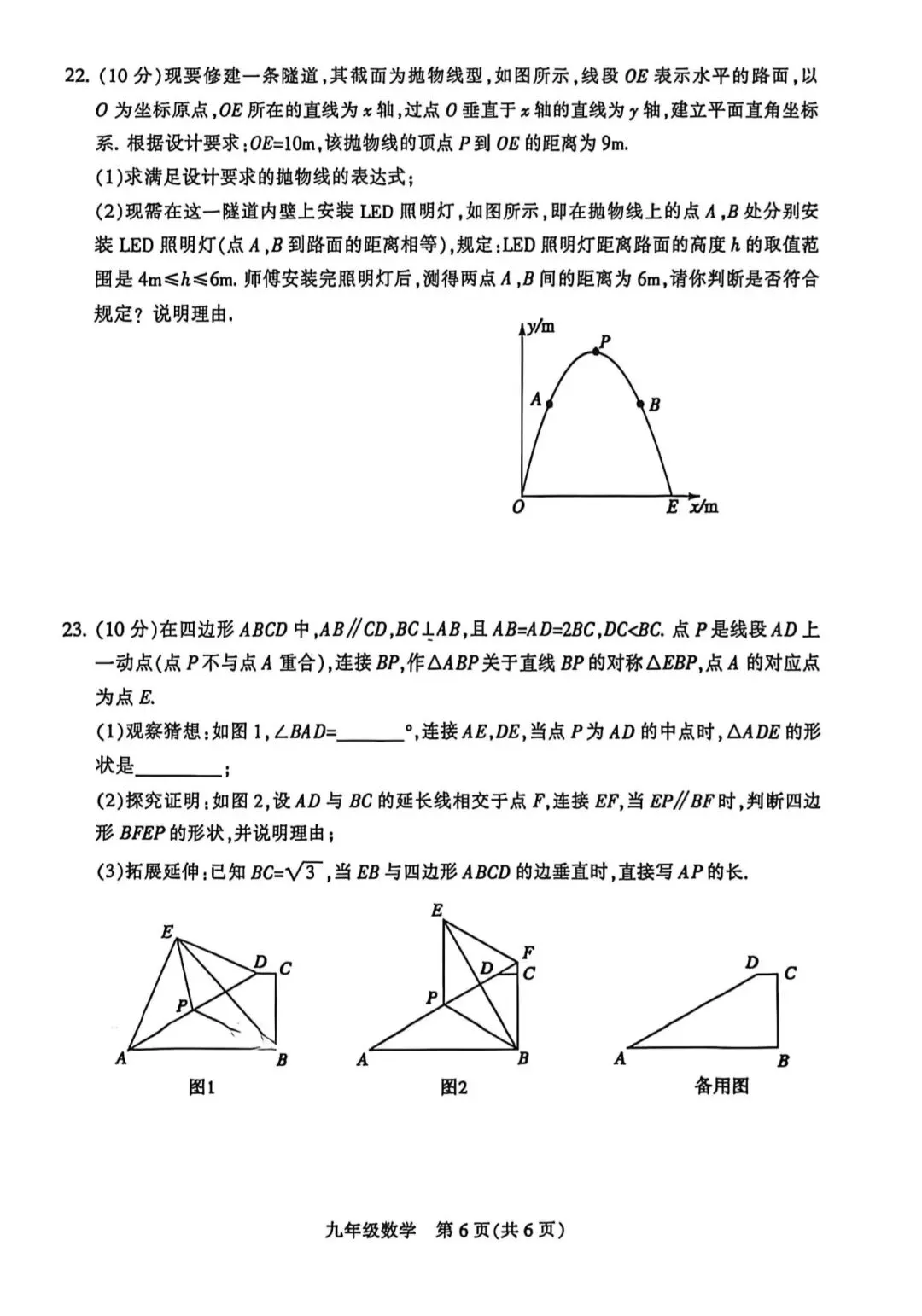 河南省2026年中招数学模拟试卷 第6张