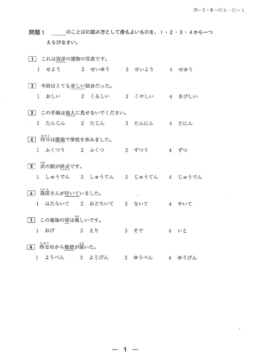 【完整版】2025年12月日语N3真题试卷、答案解析、听力原文、听力音频 第2张