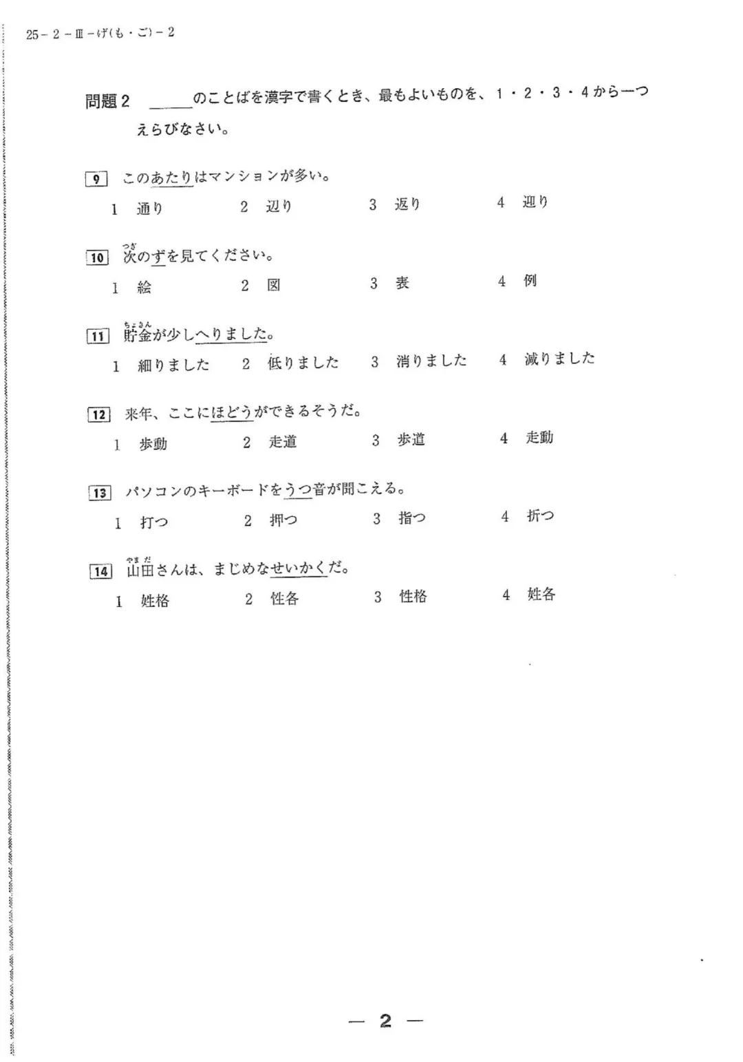 【完整版】2025年12月日语N3真题试卷、答案解析、听力原文、听力音频 第3张