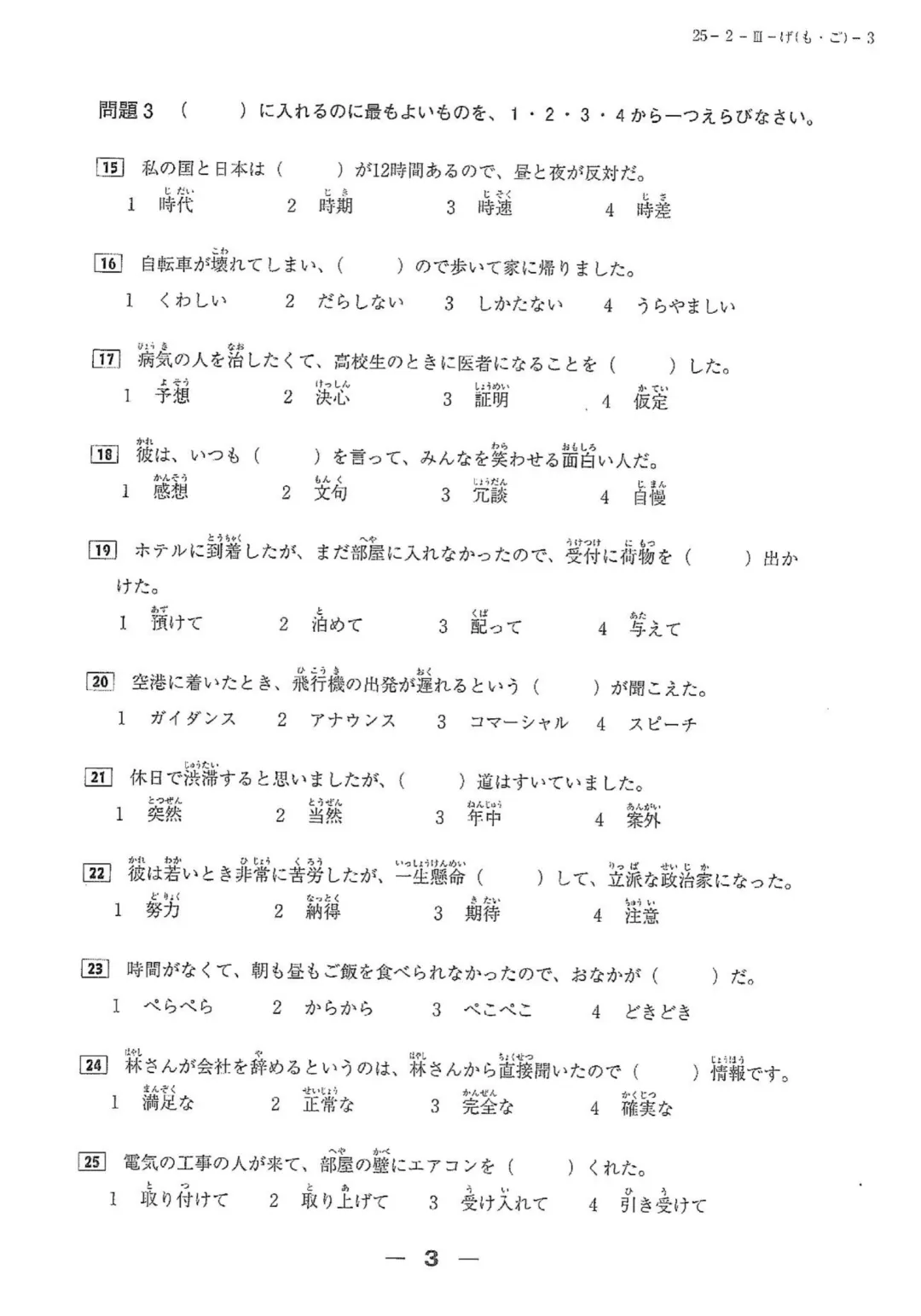 【完整版】2025年12月日语N3真题试卷、答案解析、听力原文、听力音频 第4张