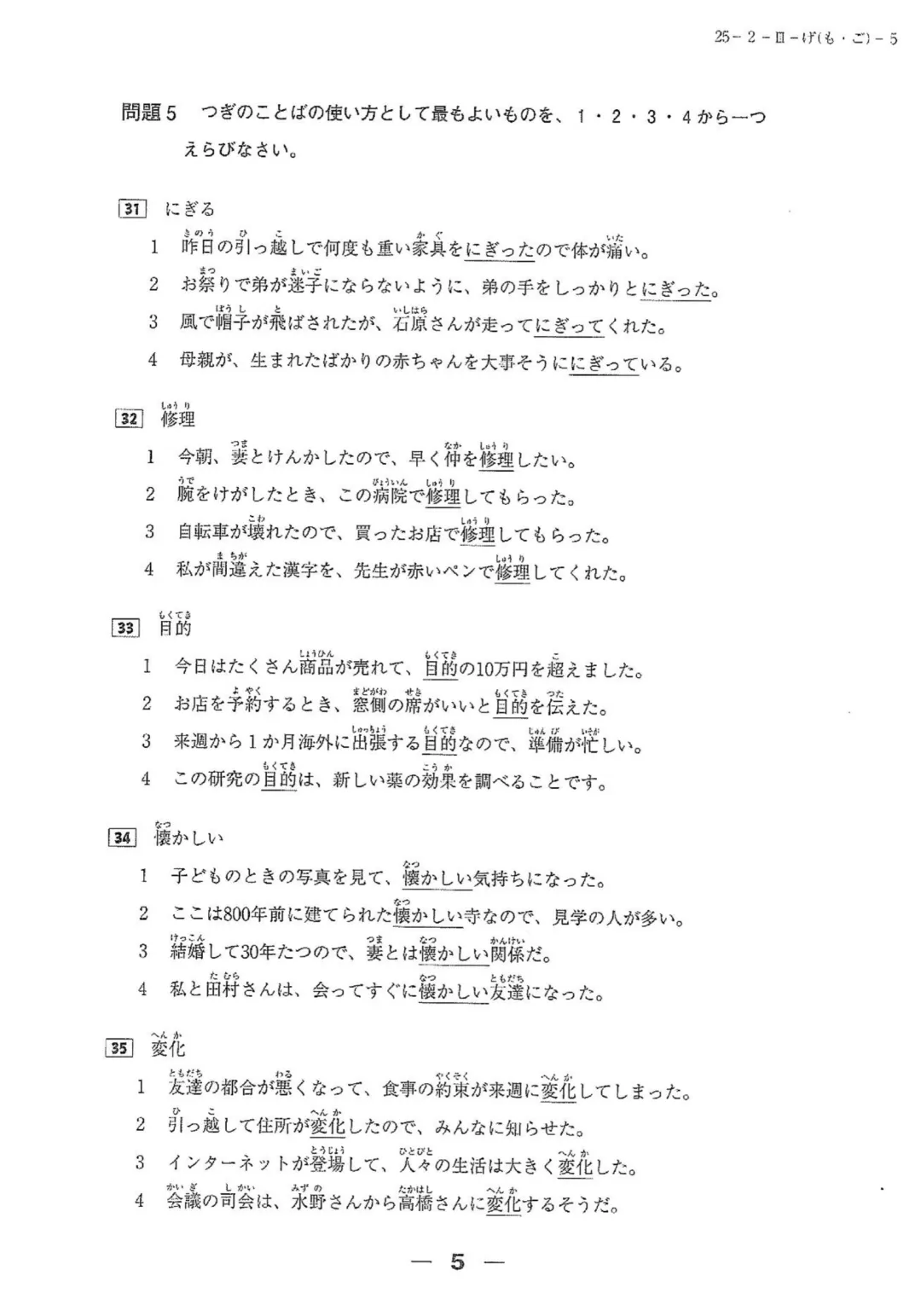 【完整版】2025年12月日语N3真题试卷、答案解析、听力原文、听力音频 第6张