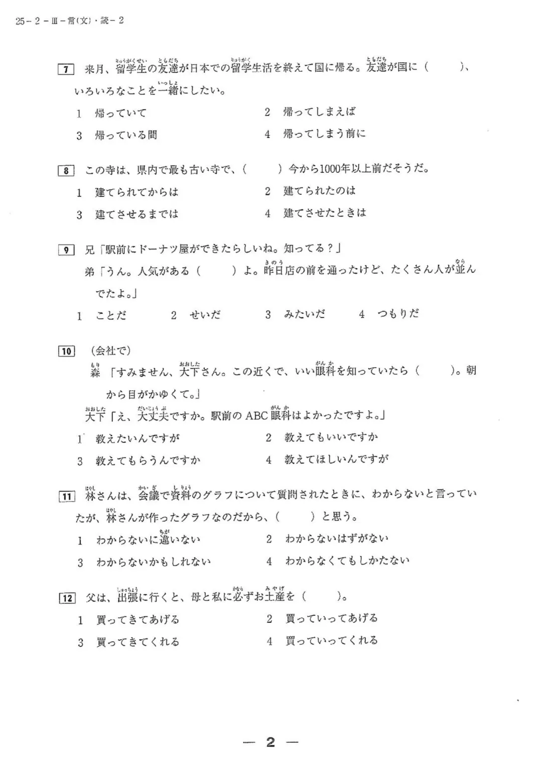 【完整版】2025年12月日语N3真题试卷、答案解析、听力原文、听力音频 第8张