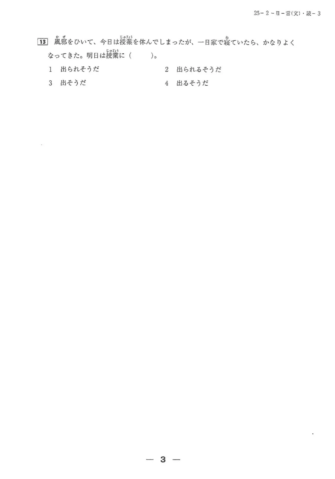 【完整版】2025年12月日语N3真题试卷、答案解析、听力原文、听力音频 第9张