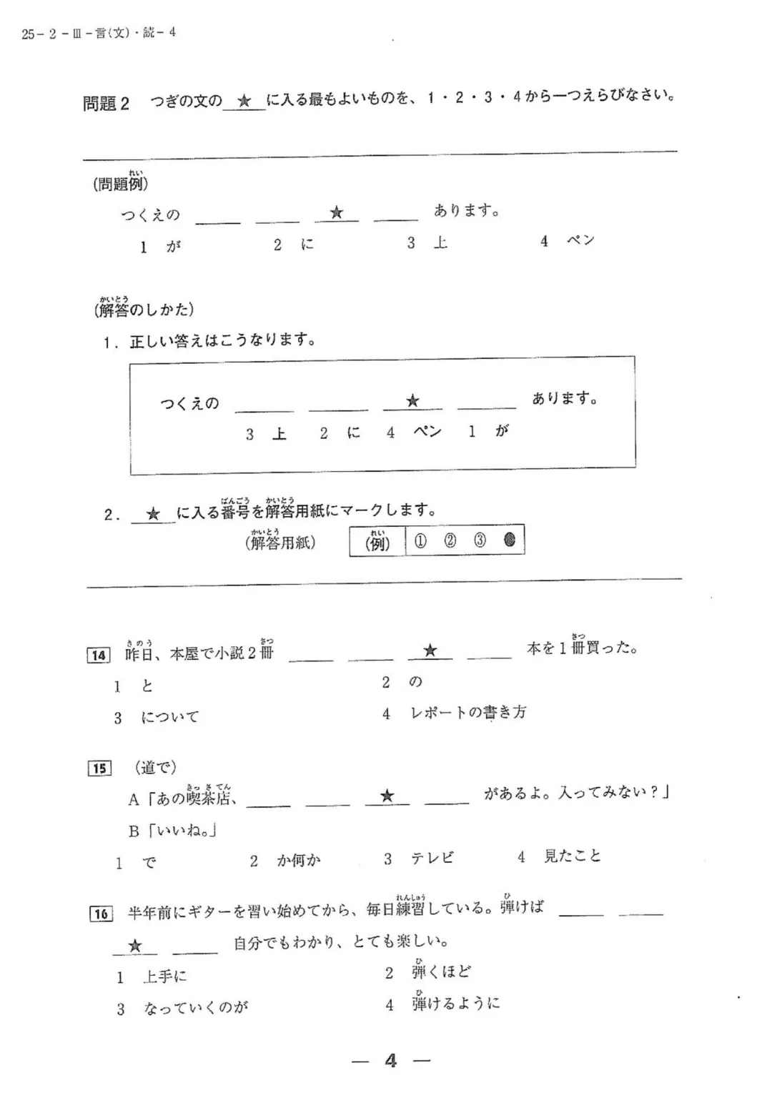 【完整版】2025年12月日语N3真题试卷、答案解析、听力原文、听力音频 第10张