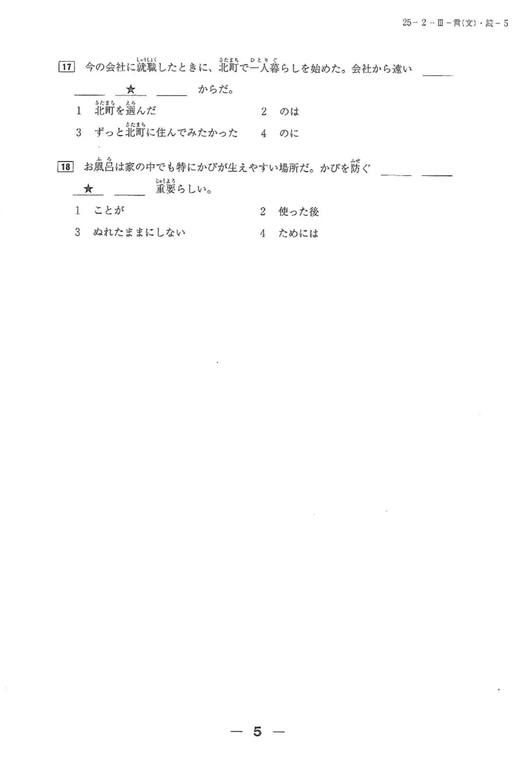 【完整版】2025年12月日语N3真题试卷、答案解析、听力原文、听力音频 第11张