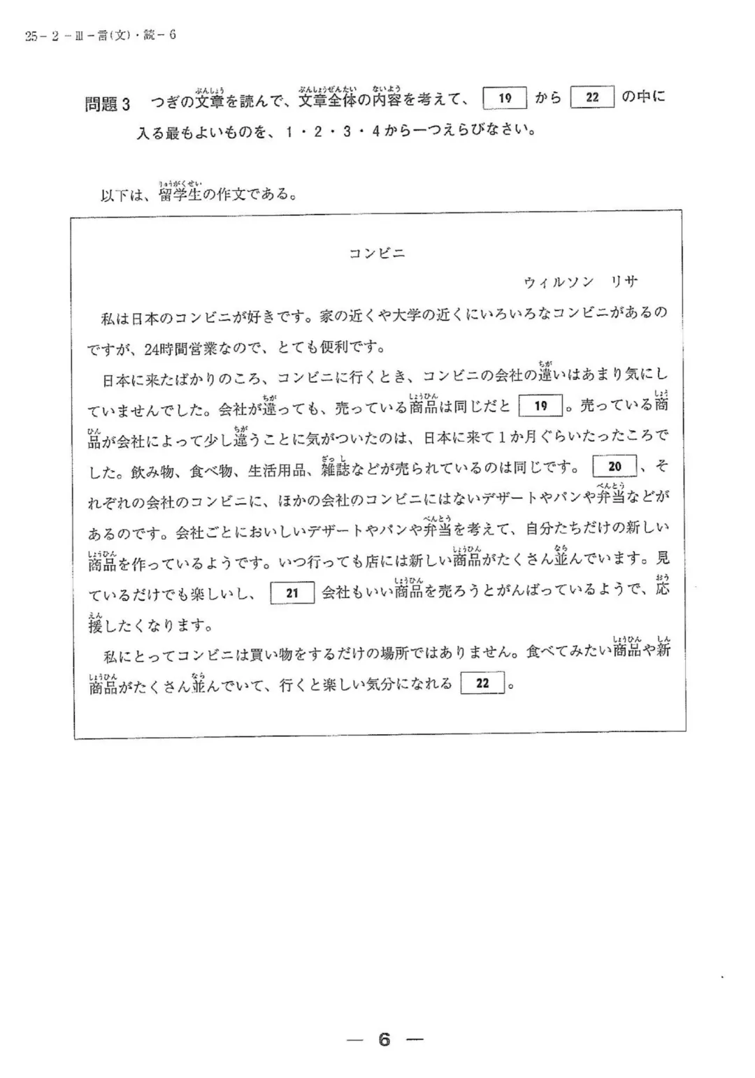 【完整版】2025年12月日语N3真题试卷、答案解析、听力原文、听力音频 第12张