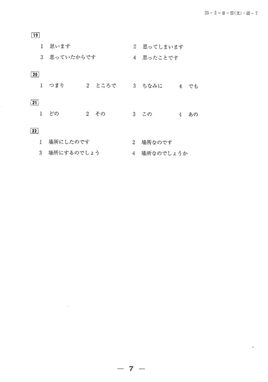 【完整版】2025年12月日语N3真题试卷、答案解析、听力原文、听力音频 第13张