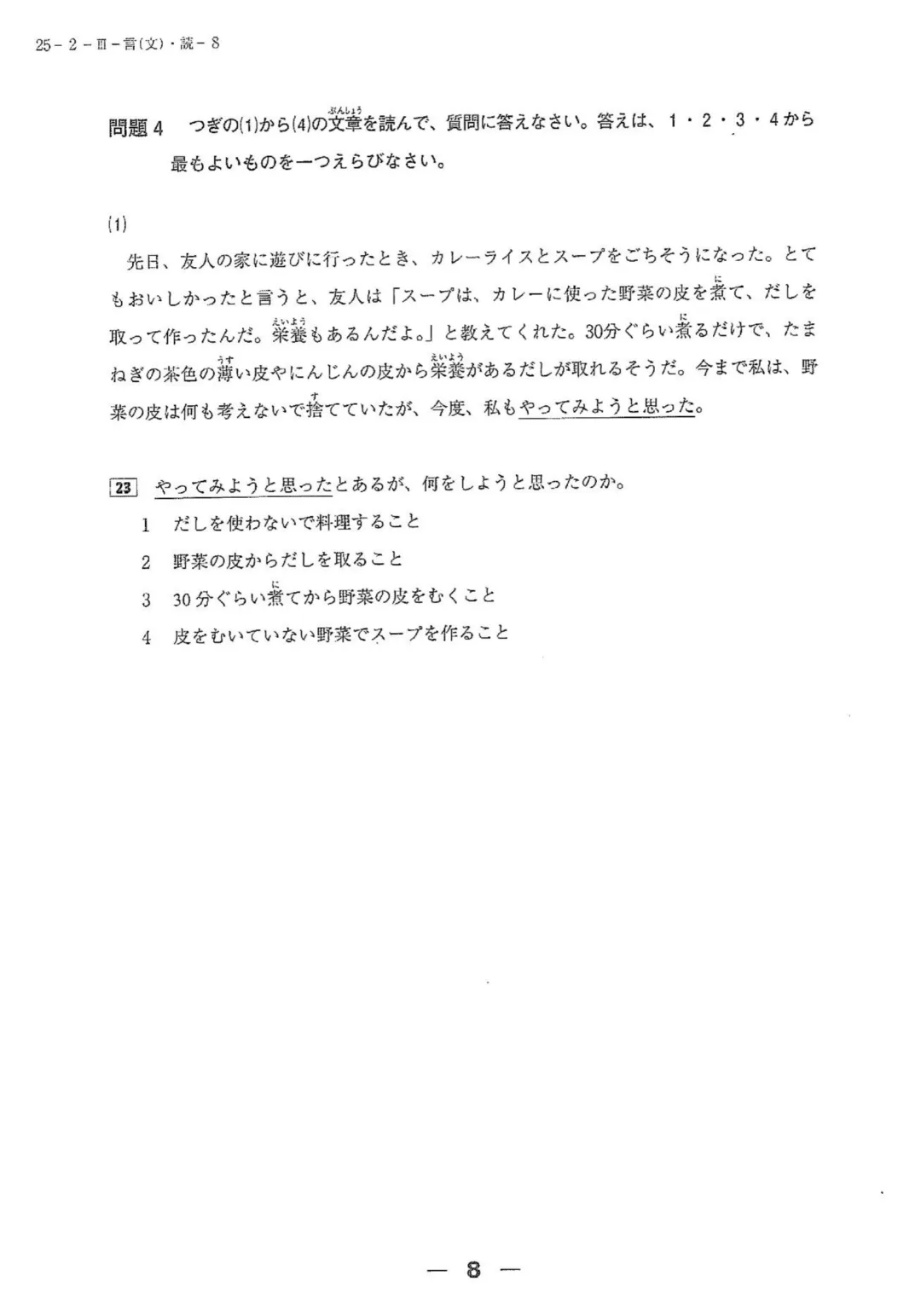 【完整版】2025年12月日语N3真题试卷、答案解析、听力原文、听力音频 第14张