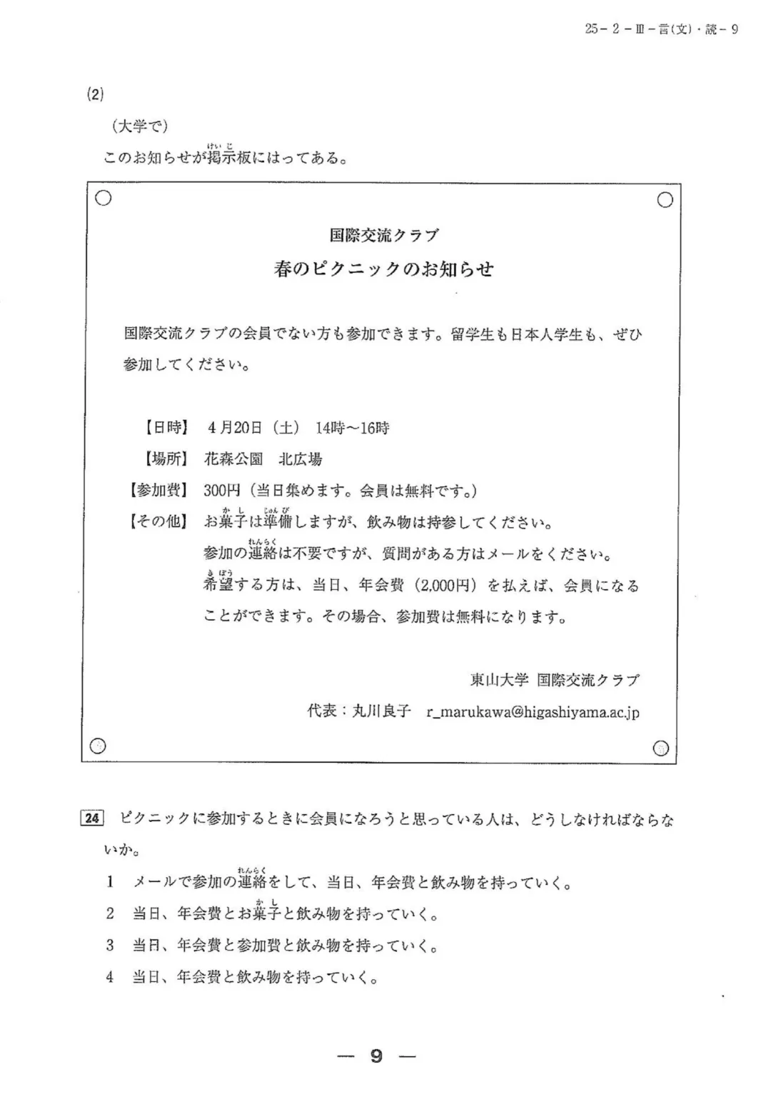 【完整版】2025年12月日语N3真题试卷、答案解析、听力原文、听力音频 第15张