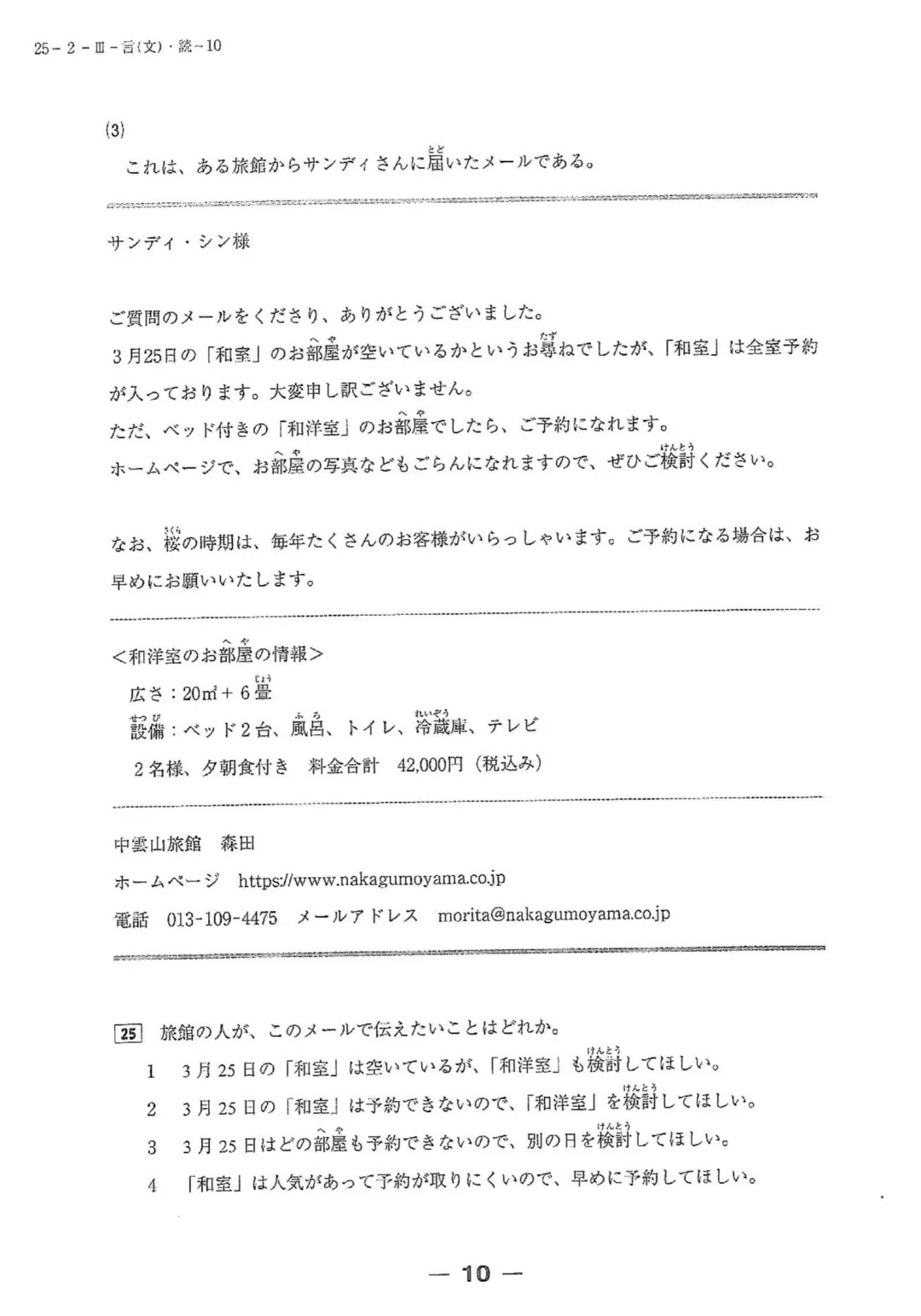 【完整版】2025年12月日语N3真题试卷、答案解析、听力原文、听力音频 第16张