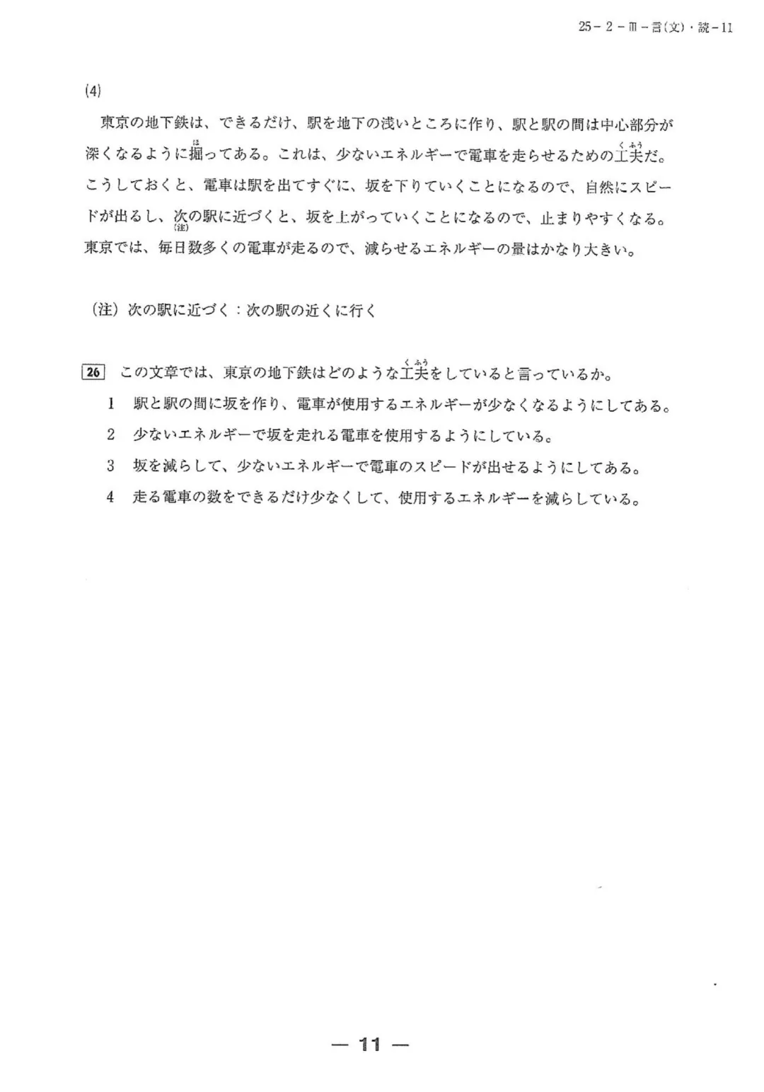 【完整版】2025年12月日语N3真题试卷、答案解析、听力原文、听力音频 第17张