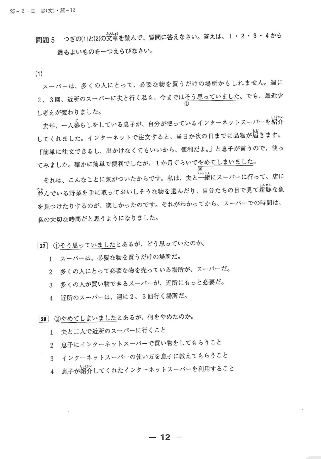 【完整版】2025年12月日语N3真题试卷、答案解析、听力原文、听力音频 第18张