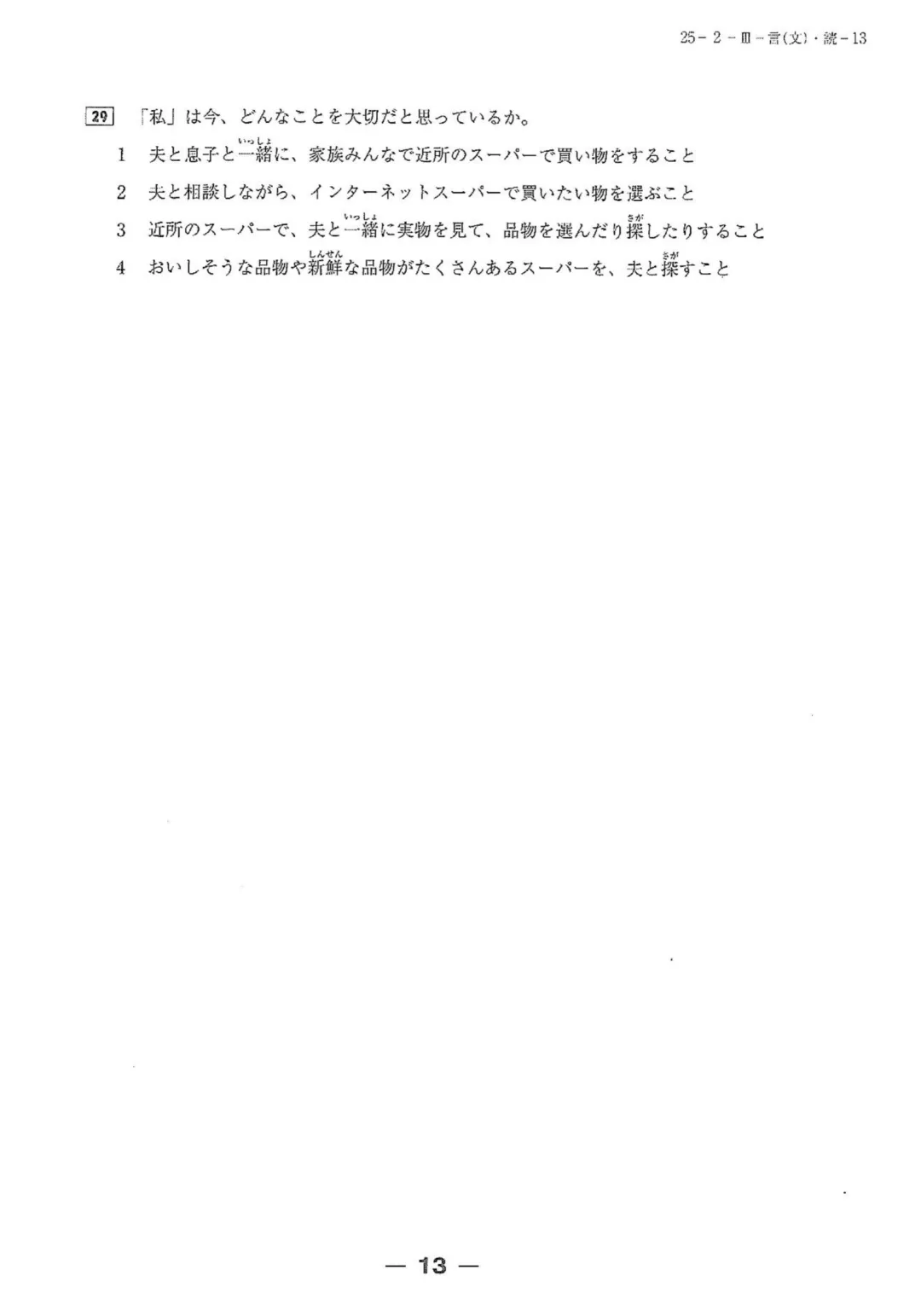 【完整版】2025年12月日语N3真题试卷、答案解析、听力原文、听力音频 第19张