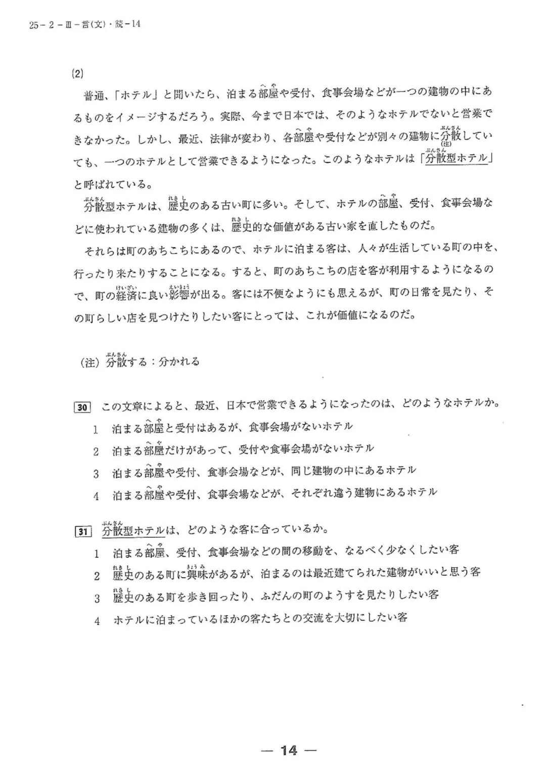 【完整版】2025年12月日语N3真题试卷、答案解析、听力原文、听力音频 第20张