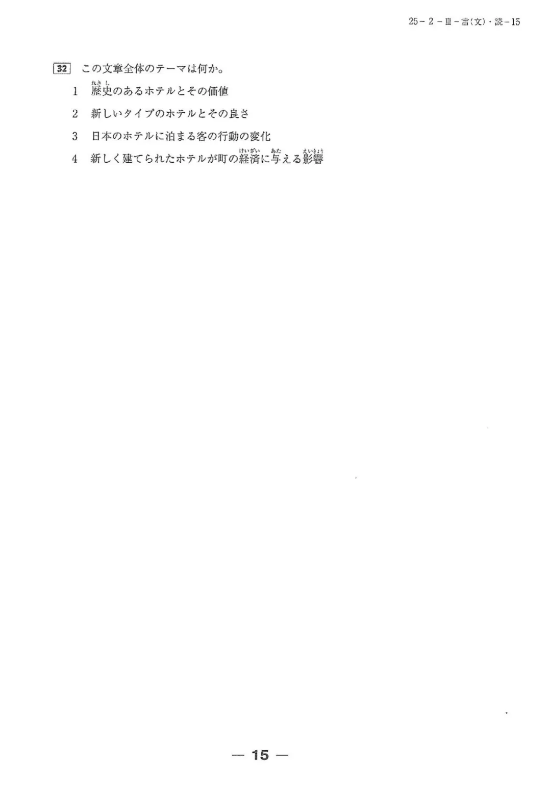 【完整版】2025年12月日语N3真题试卷、答案解析、听力原文、听力音频 第21张