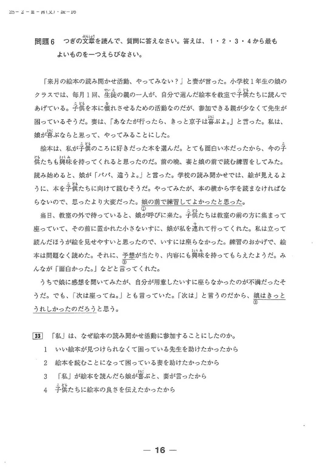 【完整版】2025年12月日语N3真题试卷、答案解析、听力原文、听力音频 第22张