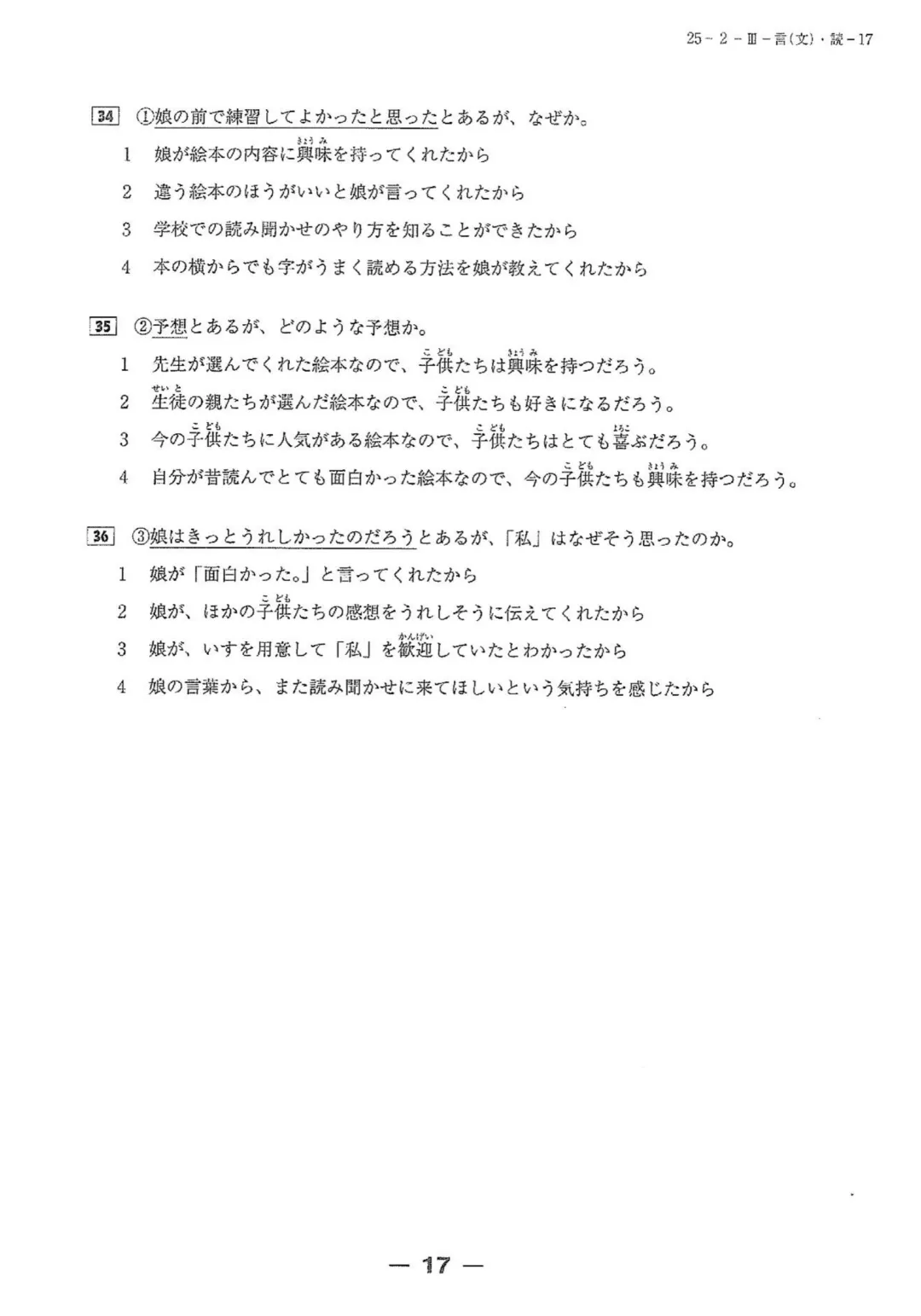 【完整版】2025年12月日语N3真题试卷、答案解析、听力原文、听力音频 第23张