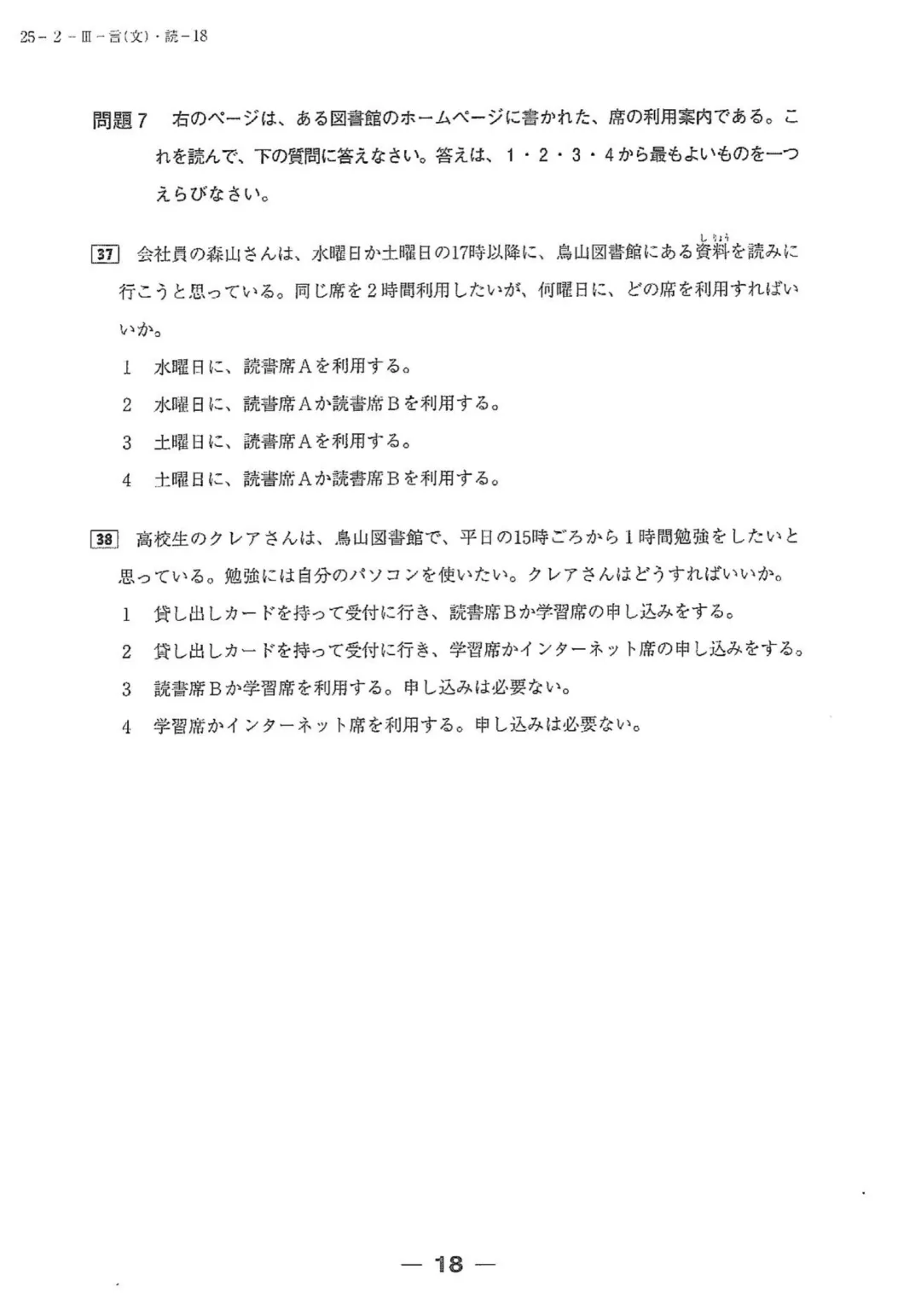 【完整版】2025年12月日语N3真题试卷、答案解析、听力原文、听力音频 第24张