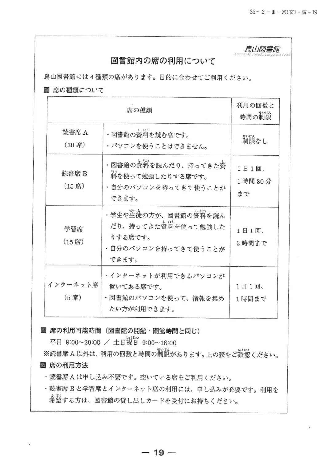 【完整版】2025年12月日语N3真题试卷、答案解析、听力原文、听力音频 第25张