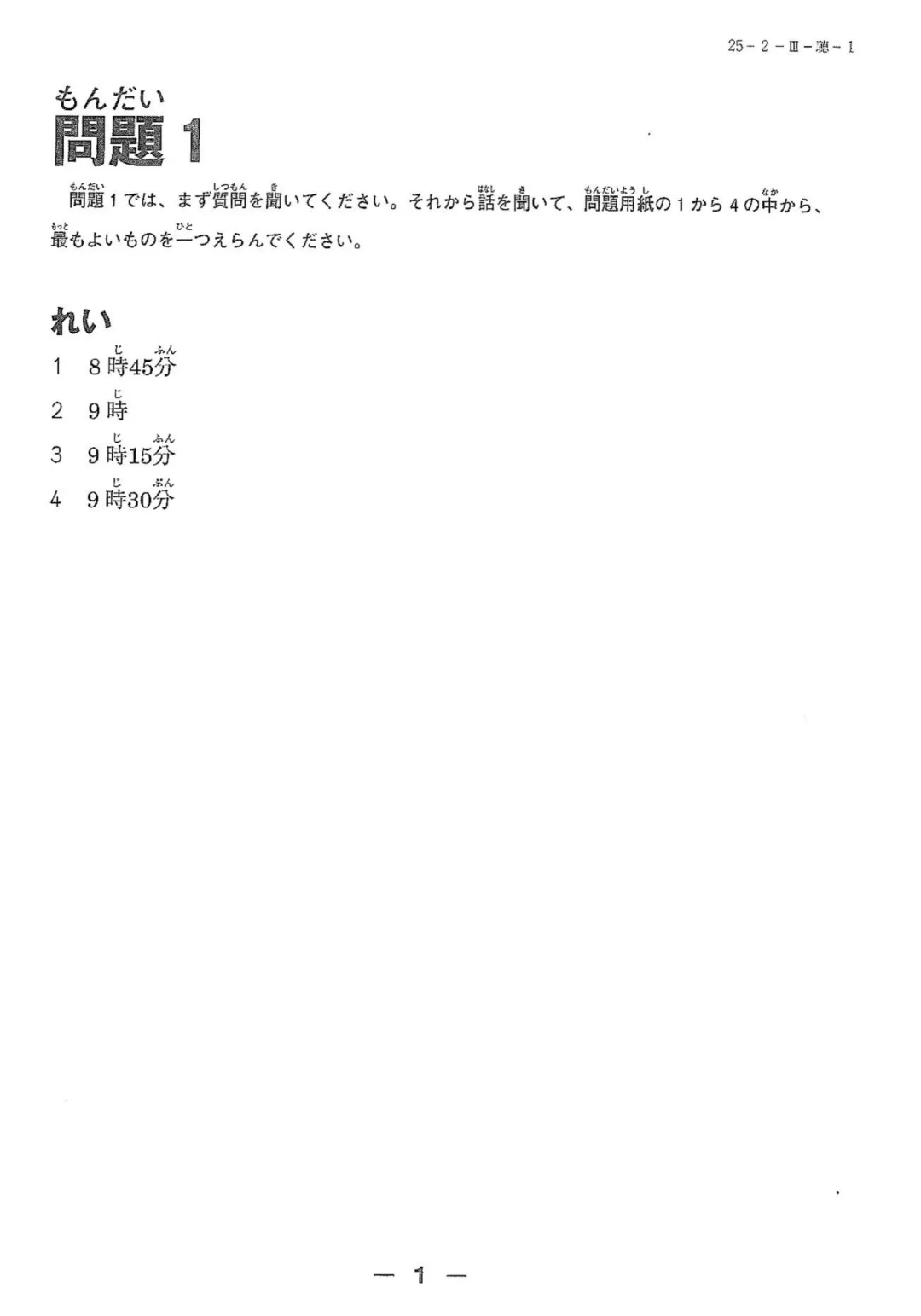 【完整版】2025年12月日语N3真题试卷、答案解析、听力原文、听力音频 第26张