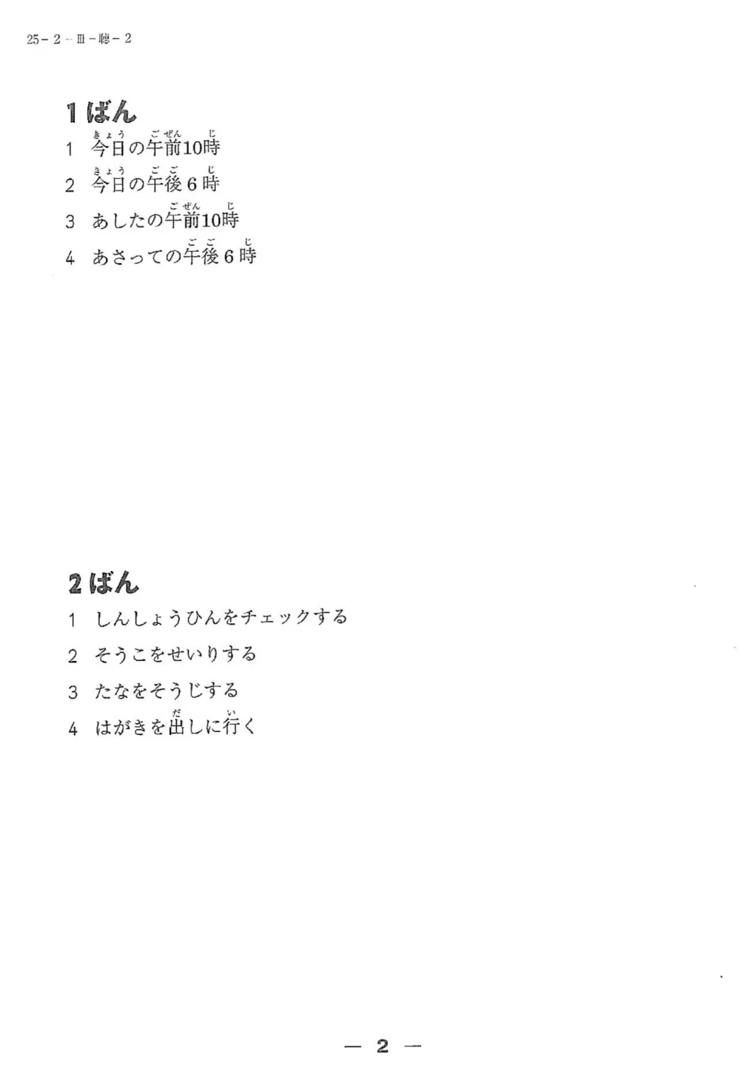 【完整版】2025年12月日语N3真题试卷、答案解析、听力原文、听力音频 第27张