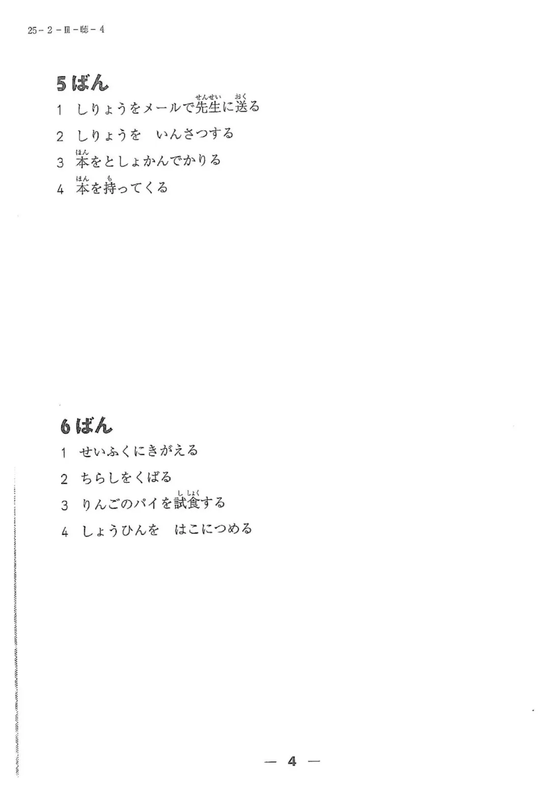 【完整版】2025年12月日语N3真题试卷、答案解析、听力原文、听力音频 第29张