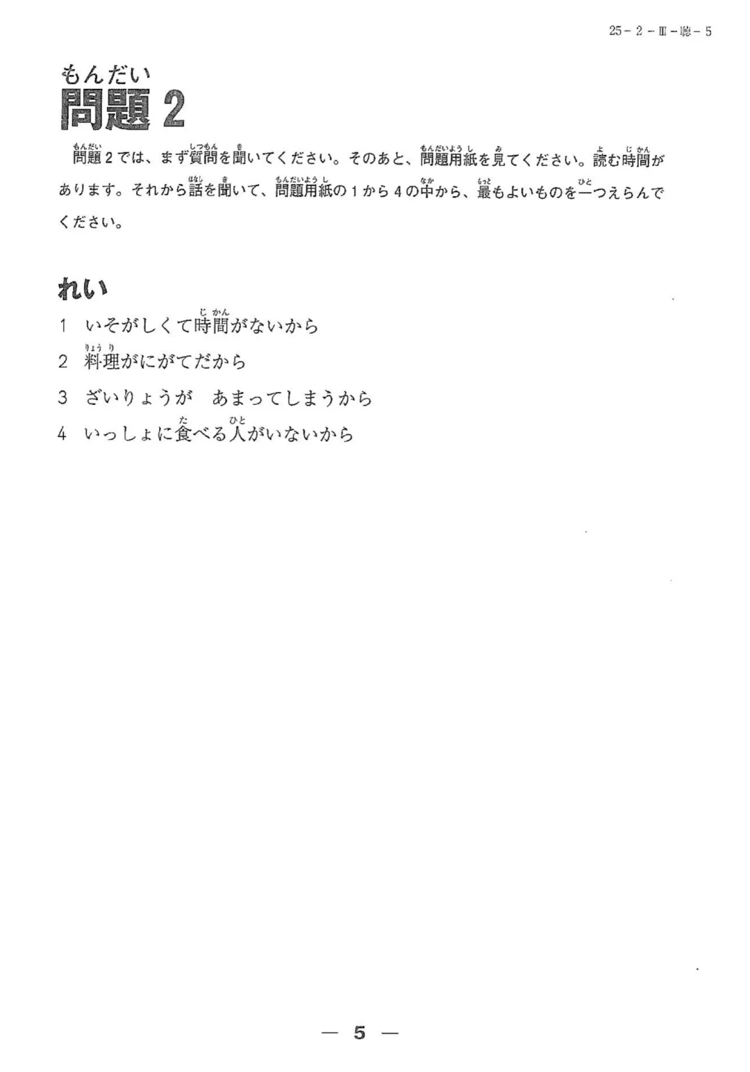 【完整版】2025年12月日语N3真题试卷、答案解析、听力原文、听力音频 第30张