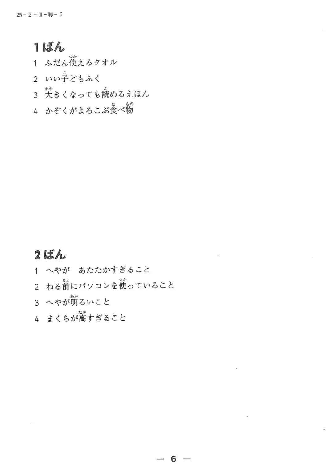 【完整版】2025年12月日语N3真题试卷、答案解析、听力原文、听力音频 第31张