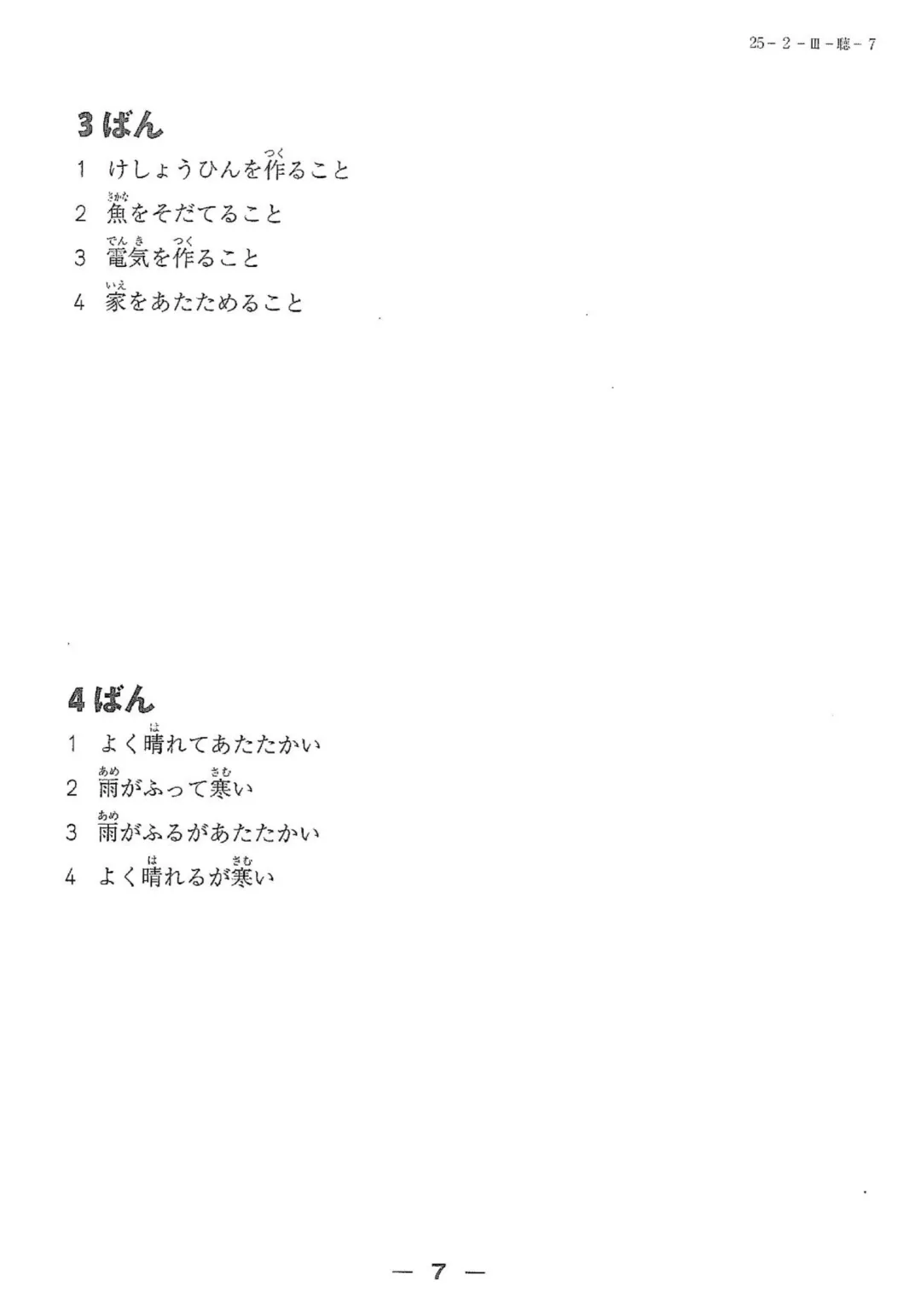 【完整版】2025年12月日语N3真题试卷、答案解析、听力原文、听力音频 第32张