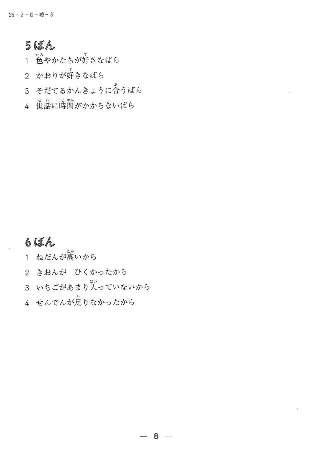 【完整版】2025年12月日语N3真题试卷、答案解析、听力原文、听力音频 第33张