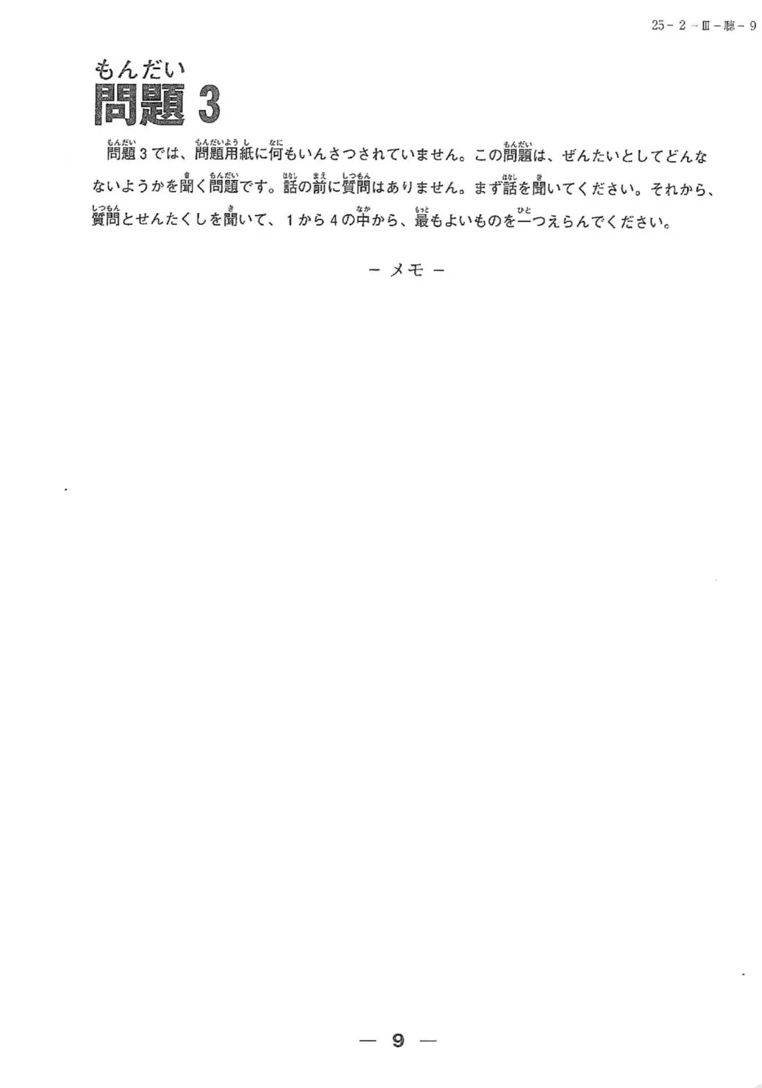 【完整版】2025年12月日语N3真题试卷、答案解析、听力原文、听力音频 第34张