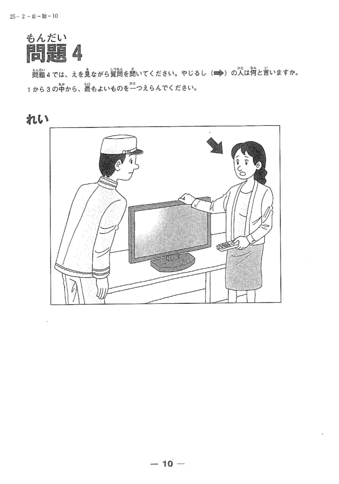 【完整版】2025年12月日语N3真题试卷、答案解析、听力原文、听力音频 第35张