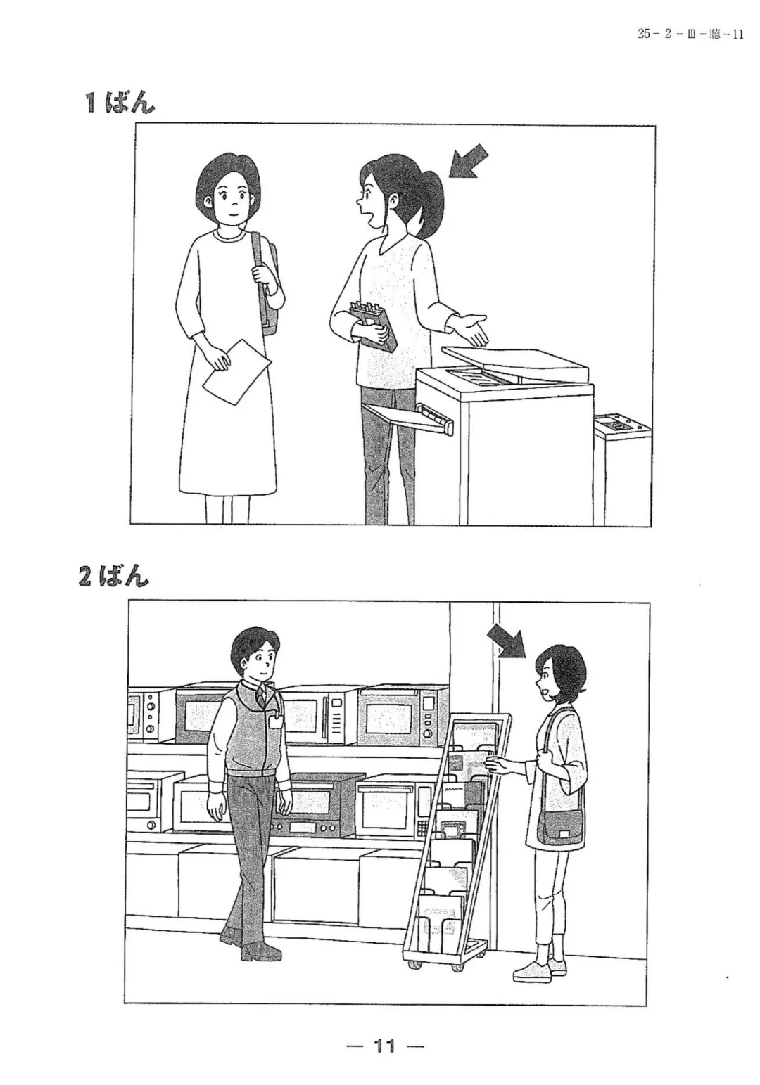 【完整版】2025年12月日语N3真题试卷、答案解析、听力原文、听力音频 第36张