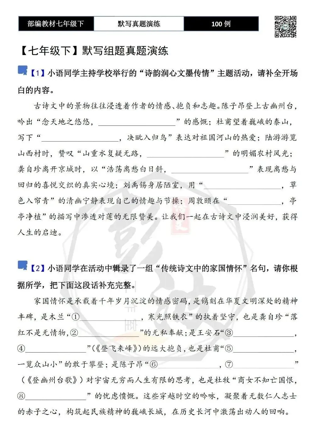 【古诗文真题演练复习】七年级下-12理解性默写(88套)(15元) 第6张