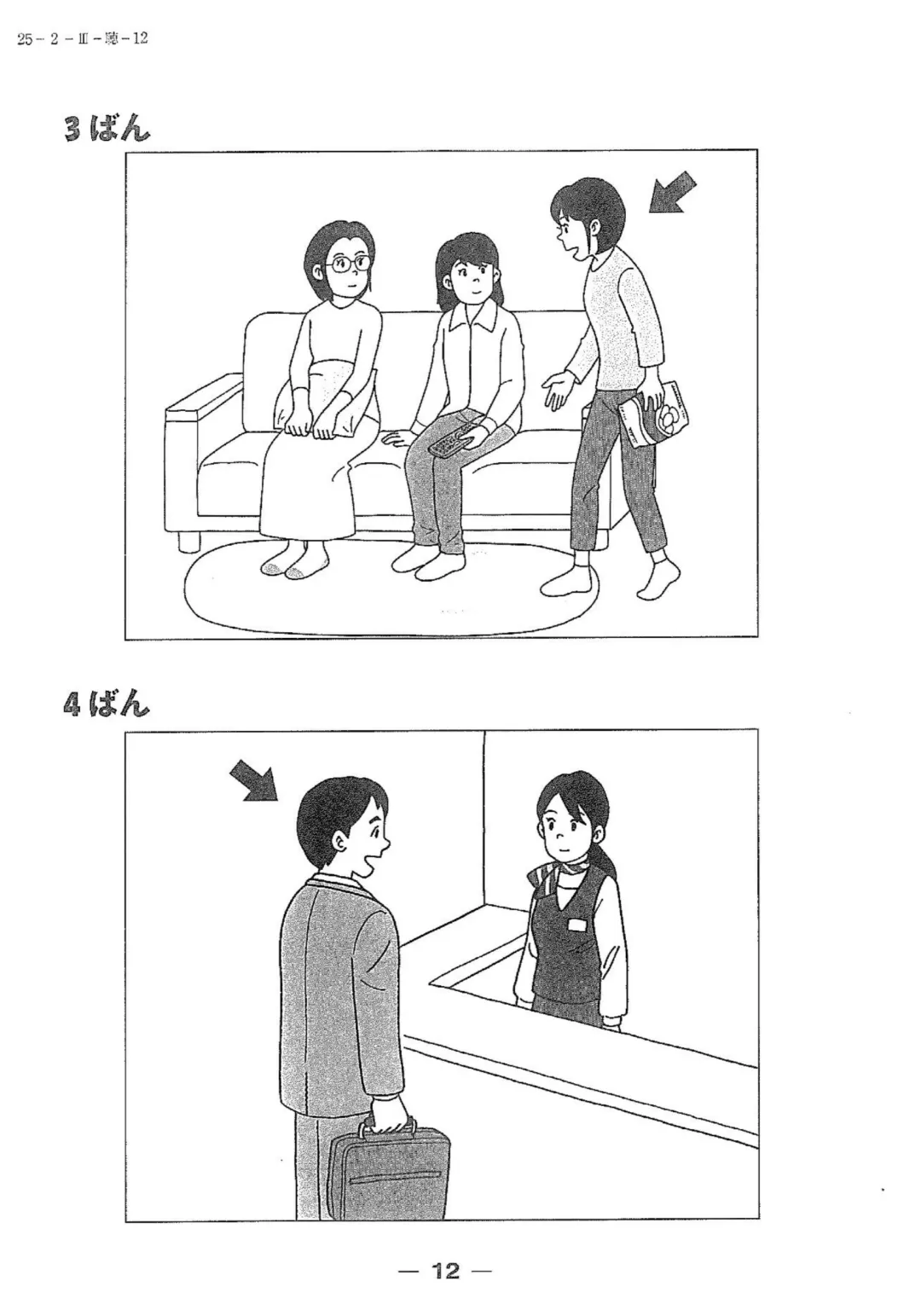 【完整版】2025年12月日语N3真题试卷、答案解析、听力原文、听力音频 第37张