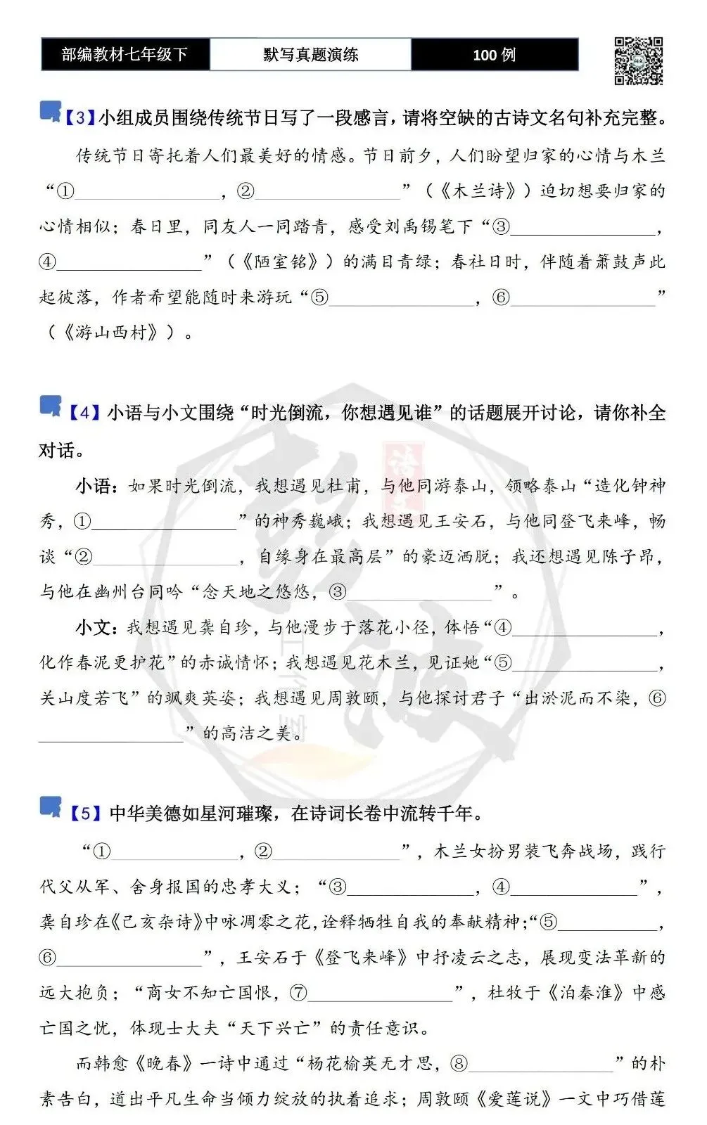 【古诗文真题演练复习】七年级下-12理解性默写(88套)(15元) 第7张