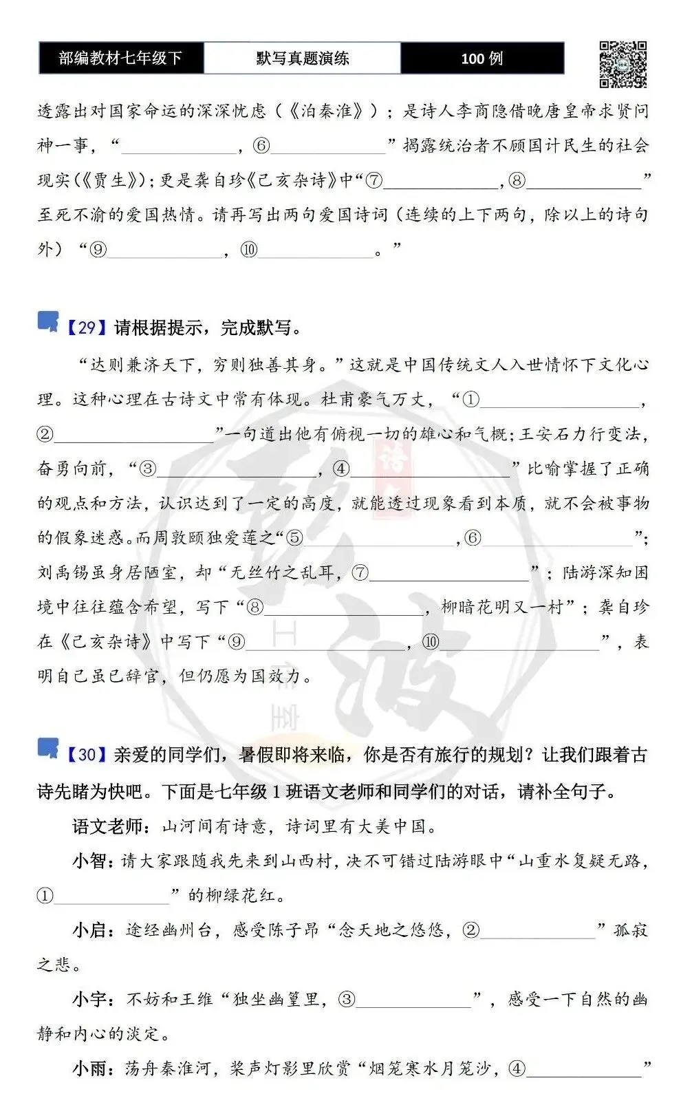 【古诗文真题演练复习】七年级下-12理解性默写(88套)(15元) 第19张