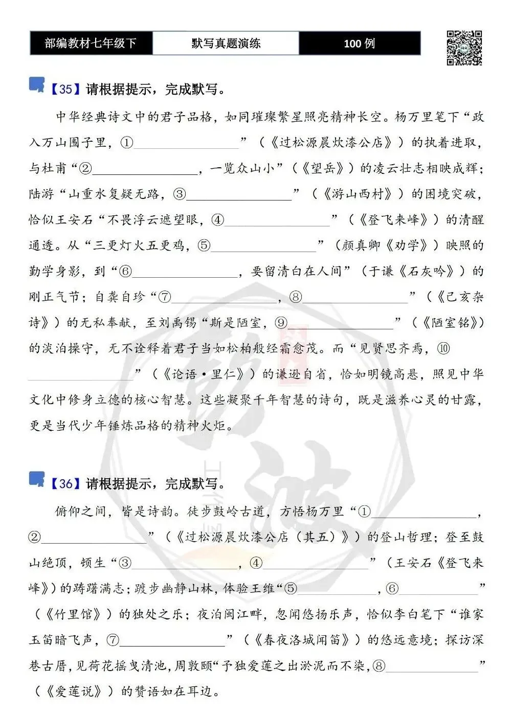 【古诗文真题演练复习】七年级下-12理解性默写(88套)(15元) 第22张