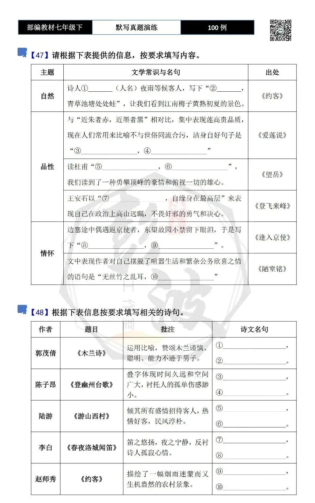 【古诗文真题演练复习】七年级下-12理解性默写(88套)(15元) 第28张