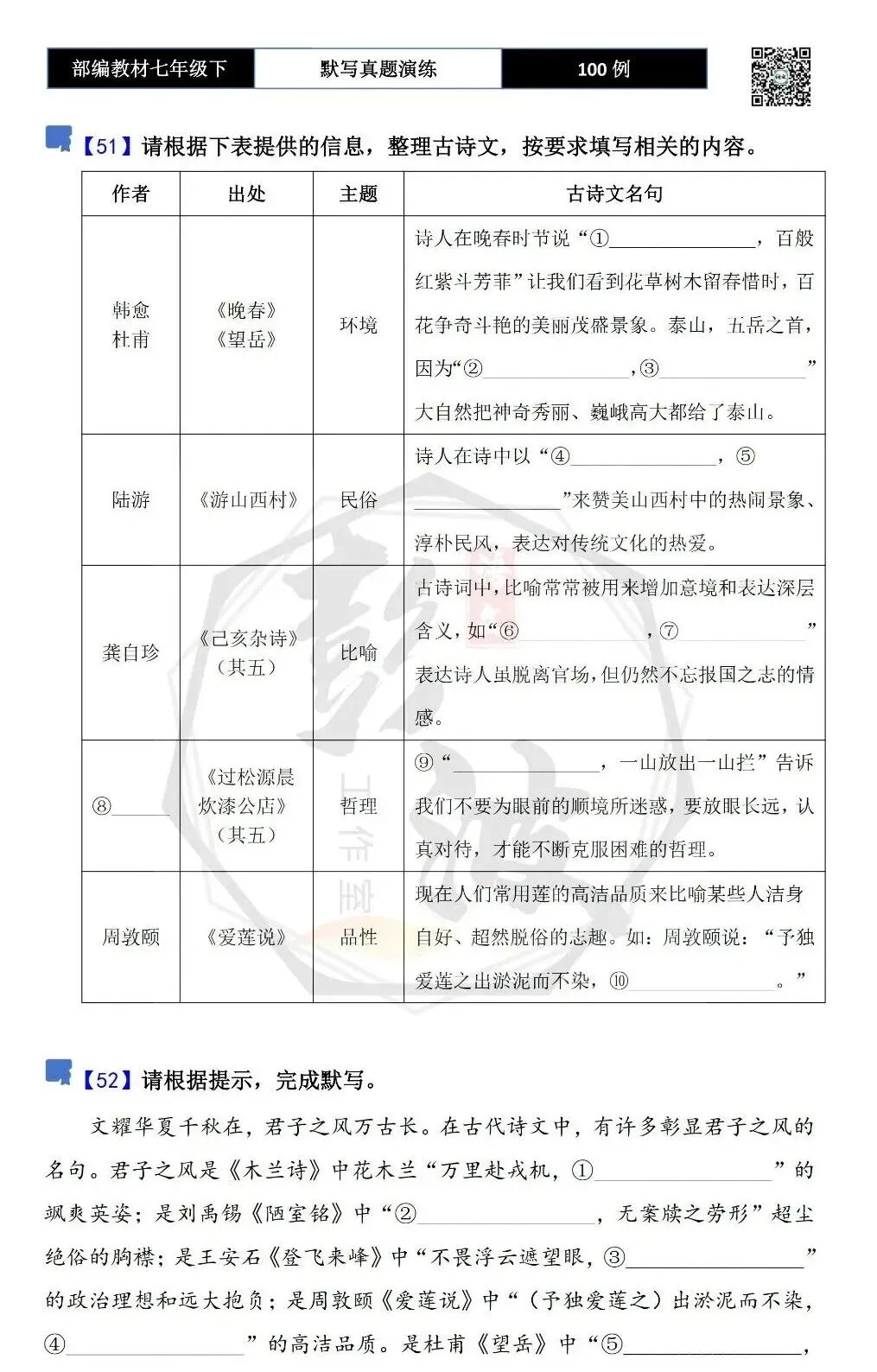 【古诗文真题演练复习】七年级下-12理解性默写(88套)(15元) 第30张