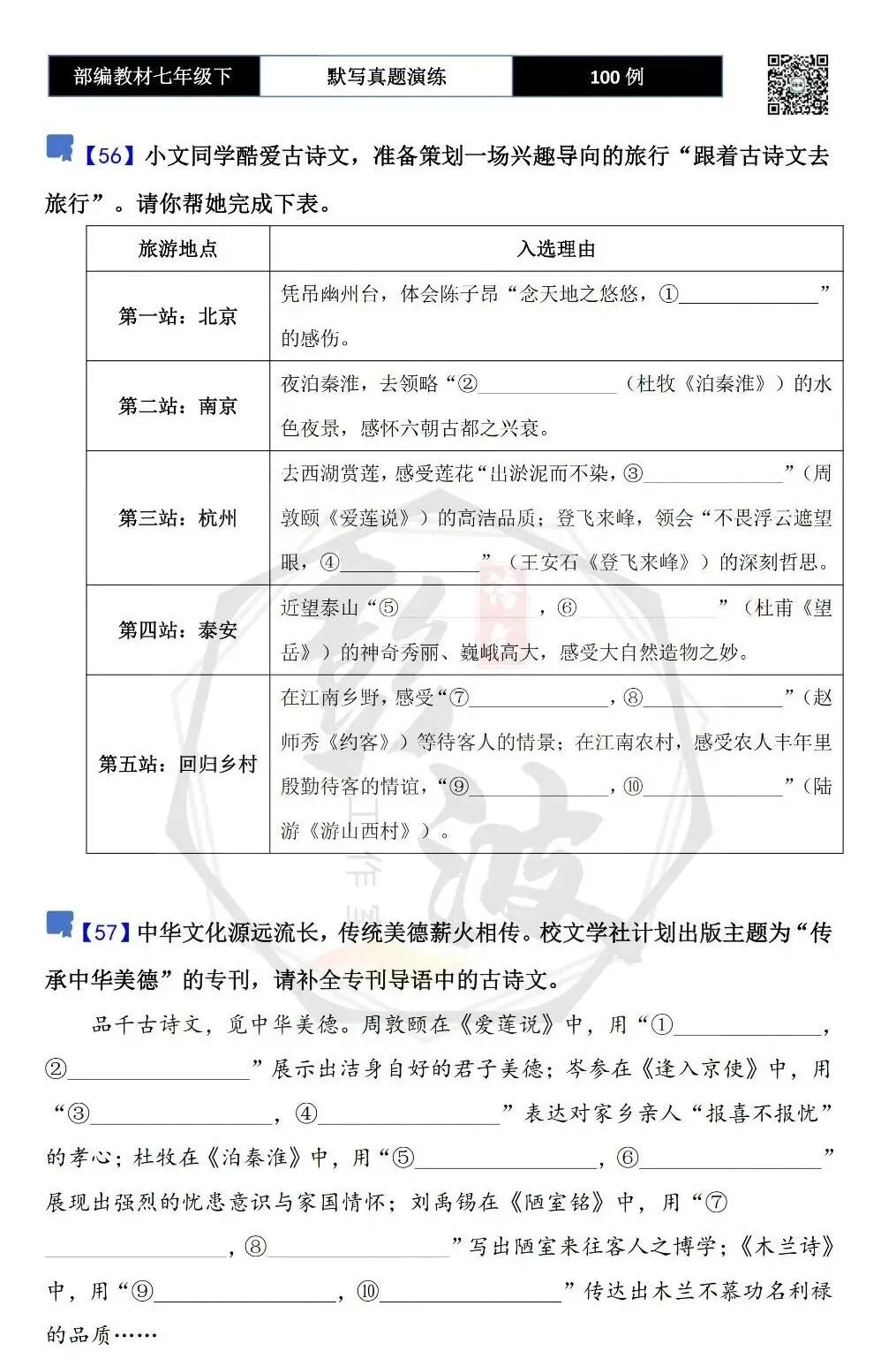 【古诗文真题演练复习】七年级下-12理解性默写(88套)(15元) 第33张