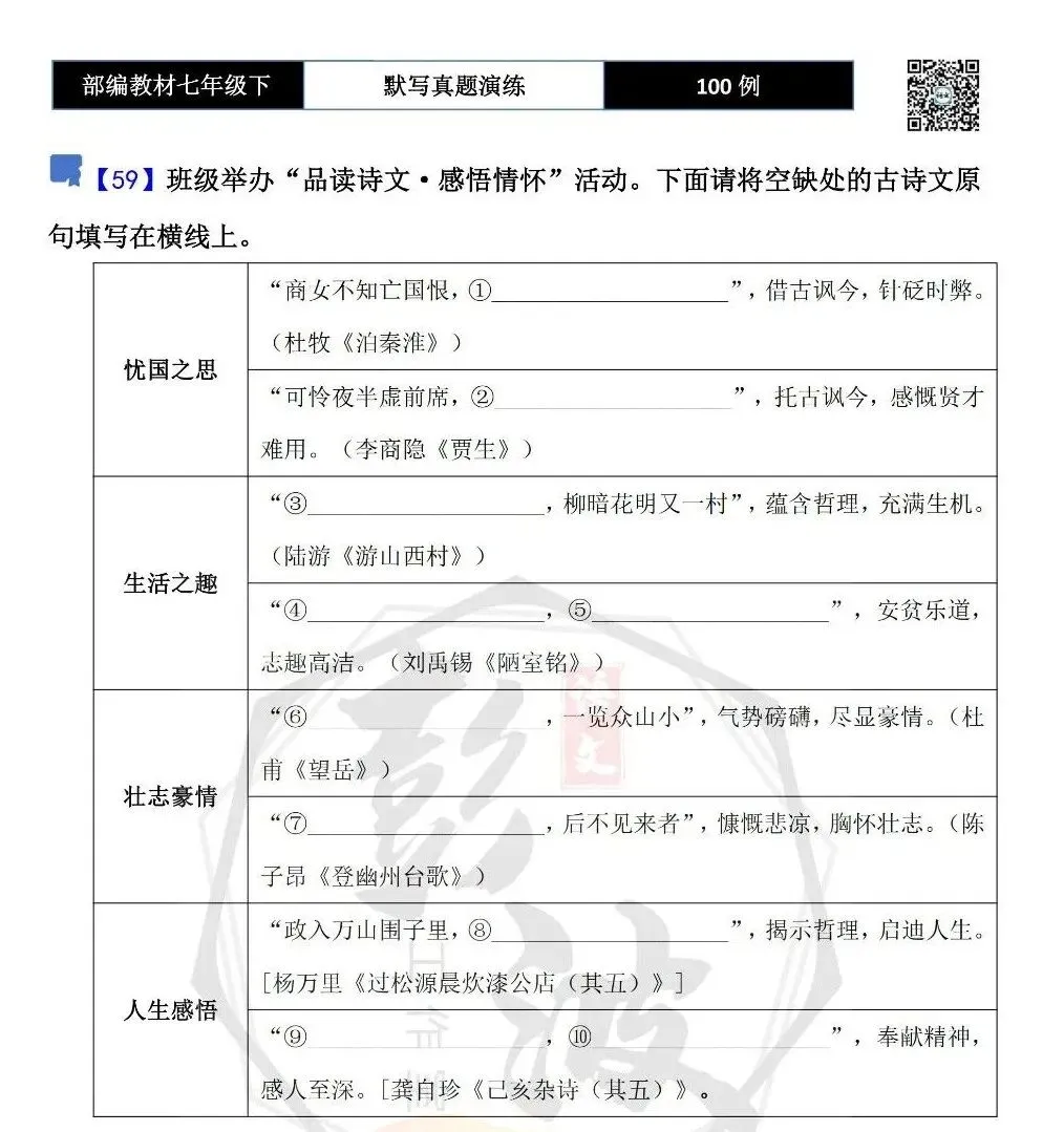 【古诗文真题演练复习】七年级下-12理解性默写(88套)(15元) 第35张