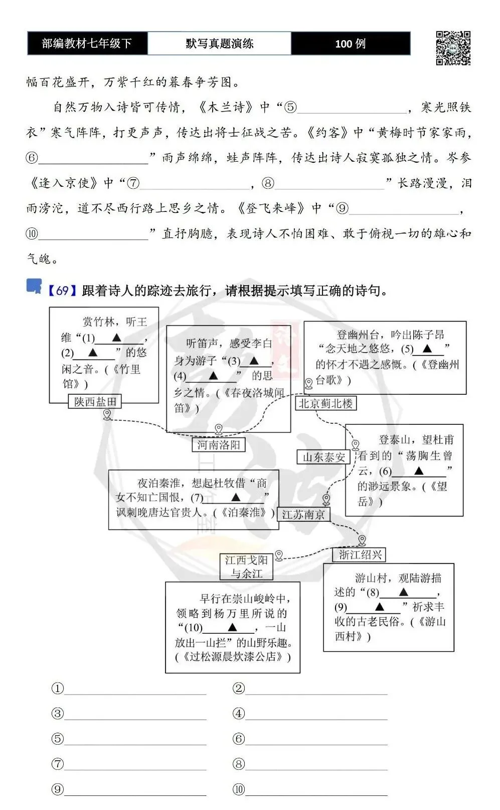 【古诗文真题演练复习】七年级下-12理解性默写(88套)(15元) 第41张