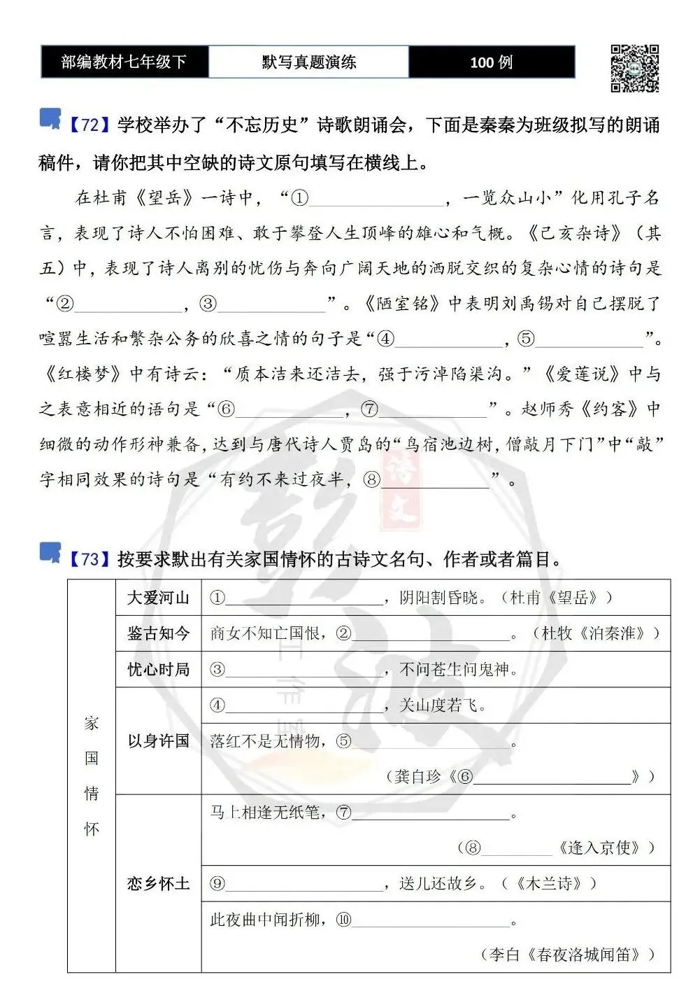 【古诗文真题演练复习】七年级下-12理解性默写(88套)(15元) 第43张